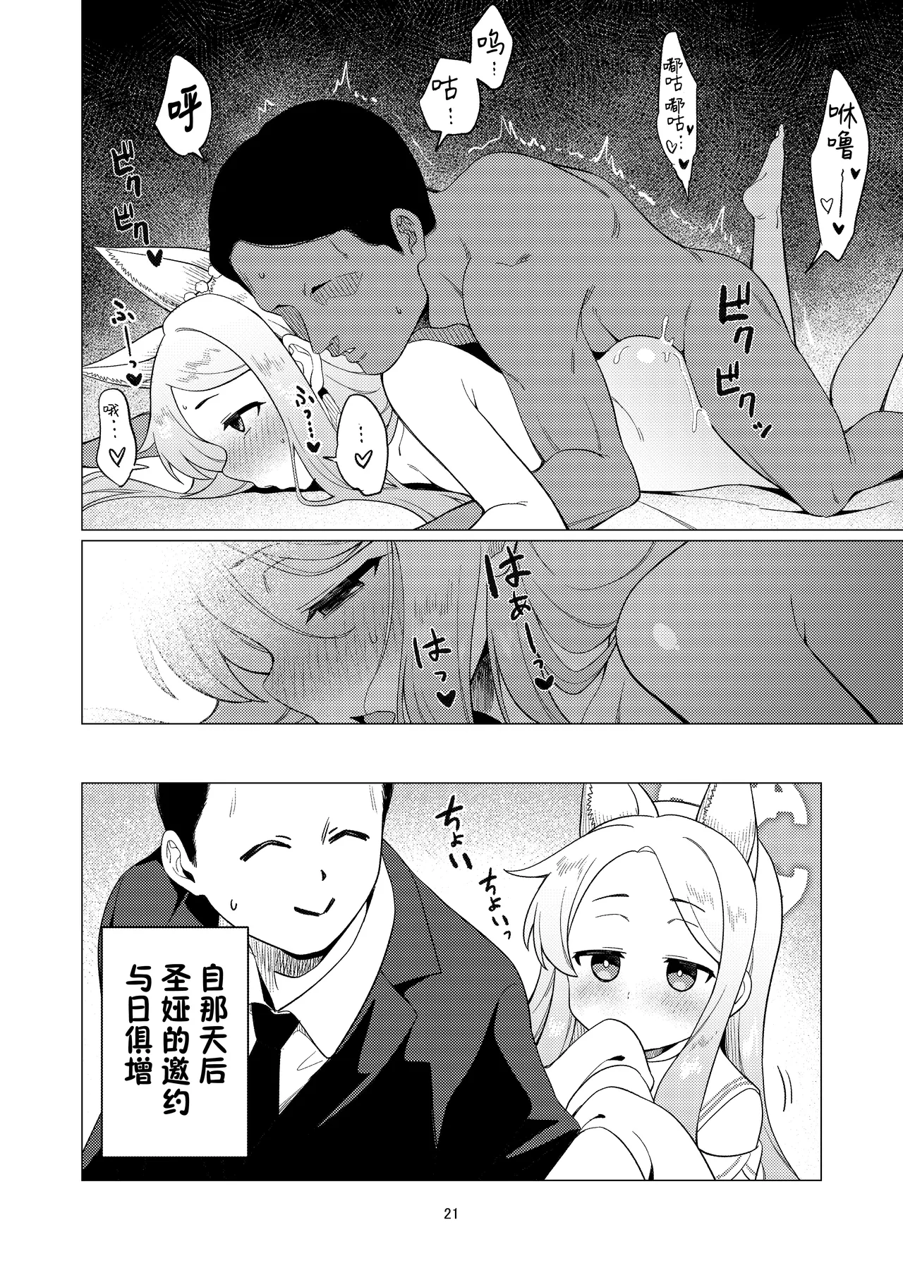 [Hashibiroko (Zuikou Kou)] Saint Seia | 淫欲~性斗士~小圣娅 (Blue Archive) [Chinese] [欶澜汉化组] [Digital] page 20 featuring sensei blue archive parody - stockings sole female hentai manga - read online free