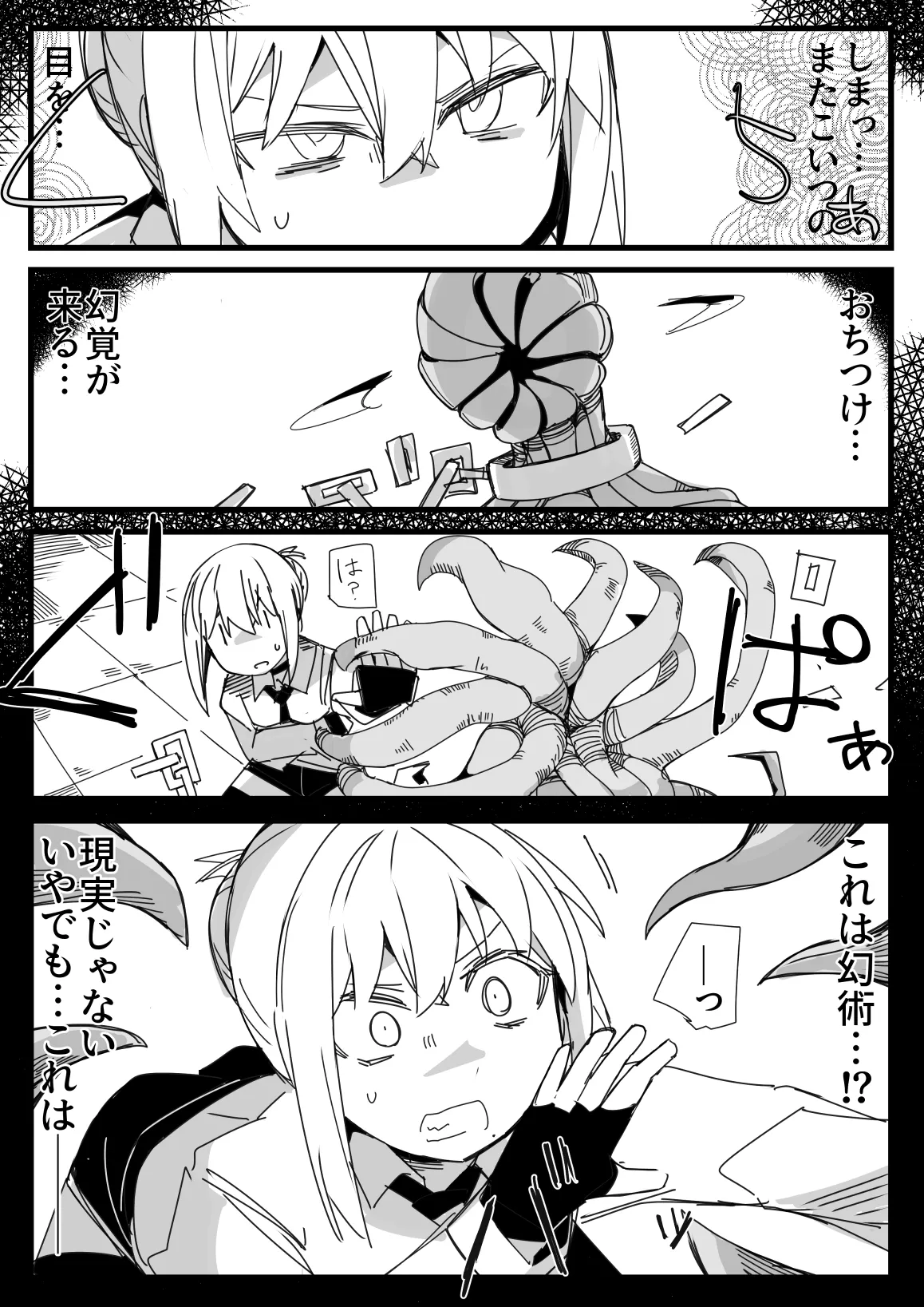 Tensei Suru Nara Kigatsuyoi Onna ni Karamareru Monster ni Naritai - Page 14