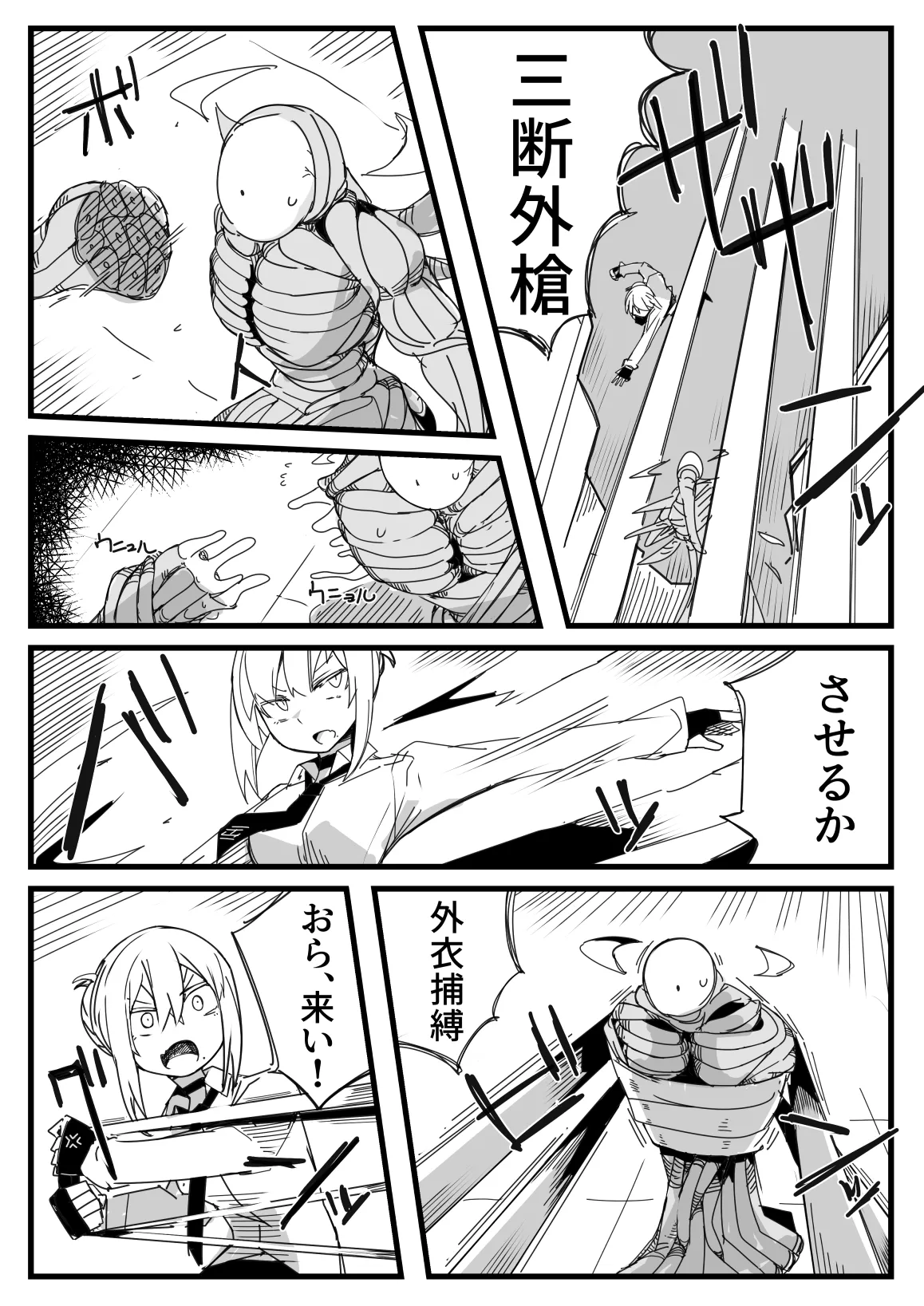 Page 5 of Tensei Suru Nara Kigatsuyoi Onna ni Karamareru Monster ni Naritai
