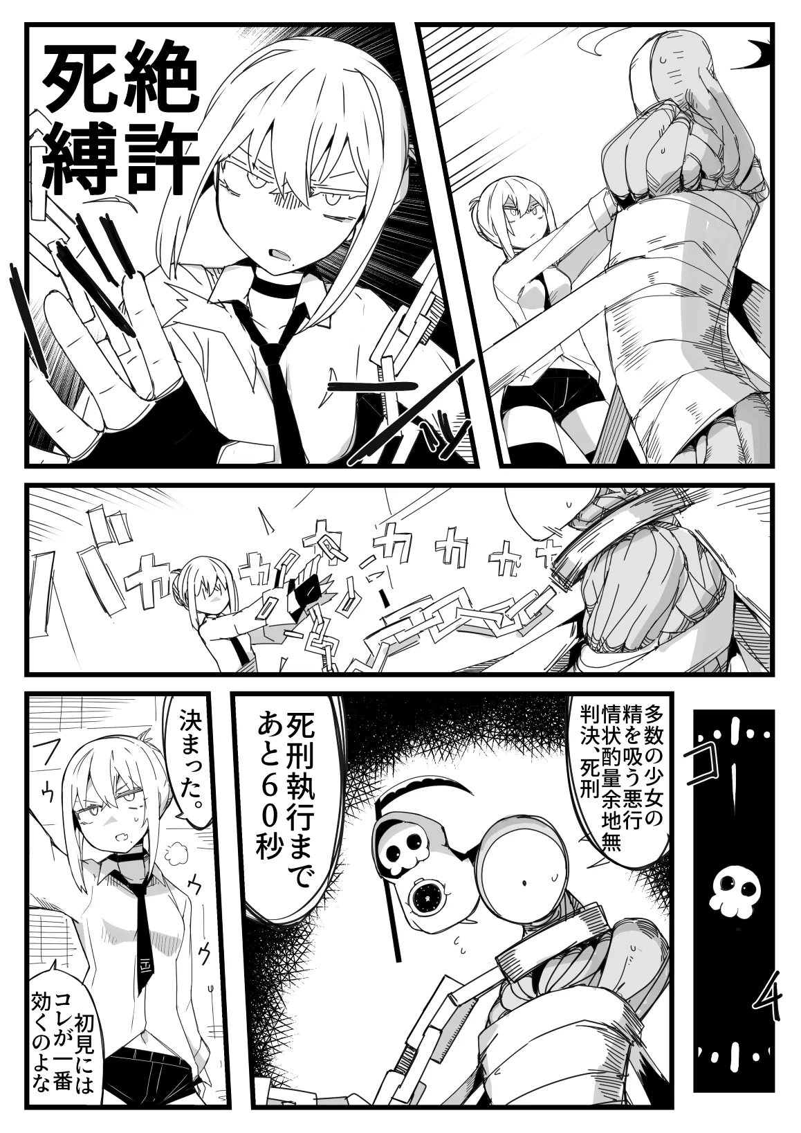 Page 6 of [Circle Pushishi (nnS)] Tensei Suru Nara Kigatsuyoi Onna ni Karamareru Monster ni Naritai