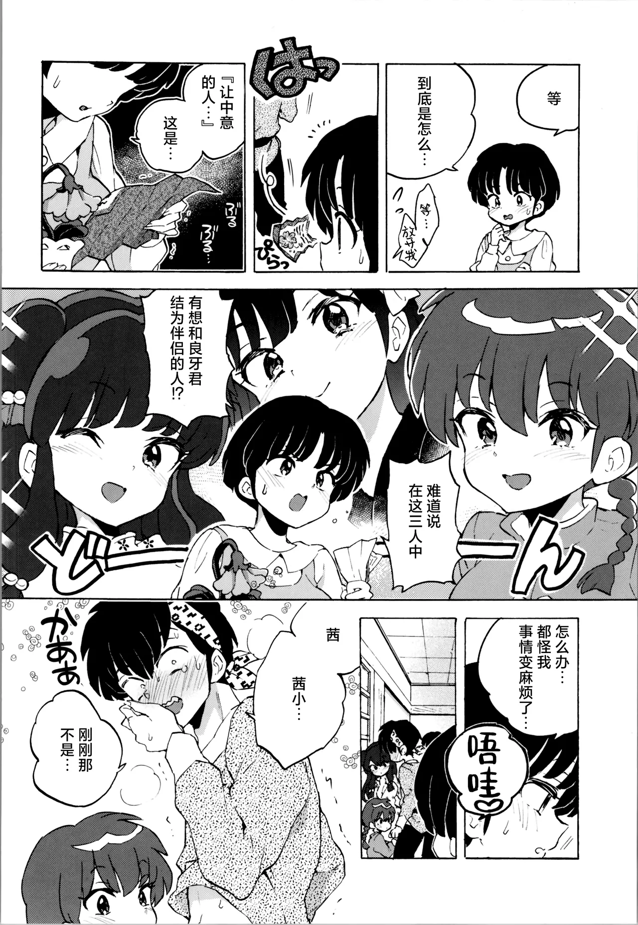 Buta mo Arukeba Bou ni Ataru - Page 13