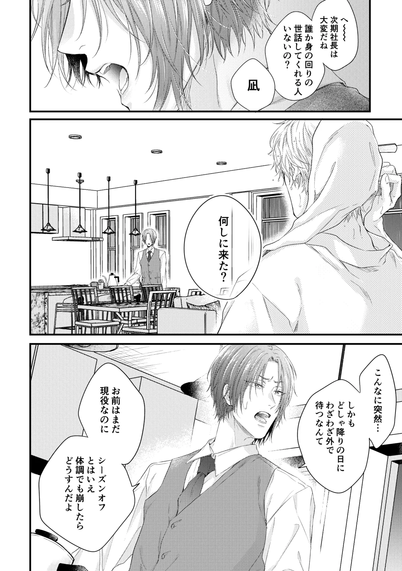 世界の真ん中にエスケイプ page 11 featuring seishiro nagi blue lock parody - anal males only hentai manga - read online free