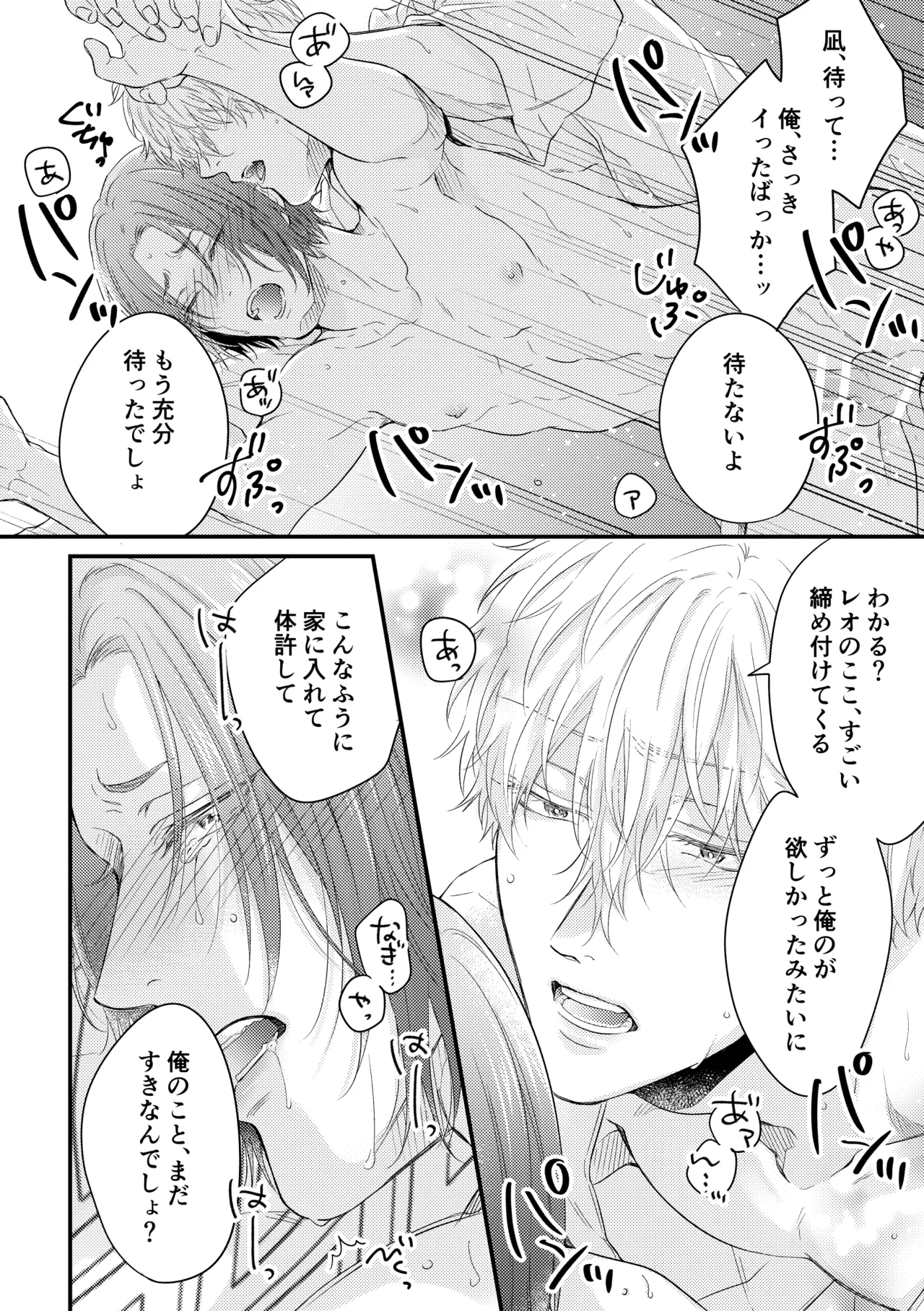 世界の真ん中にエスケイプ page 23 featuring seishiro nagi blue lock parody - anal males only hentai manga - read online free