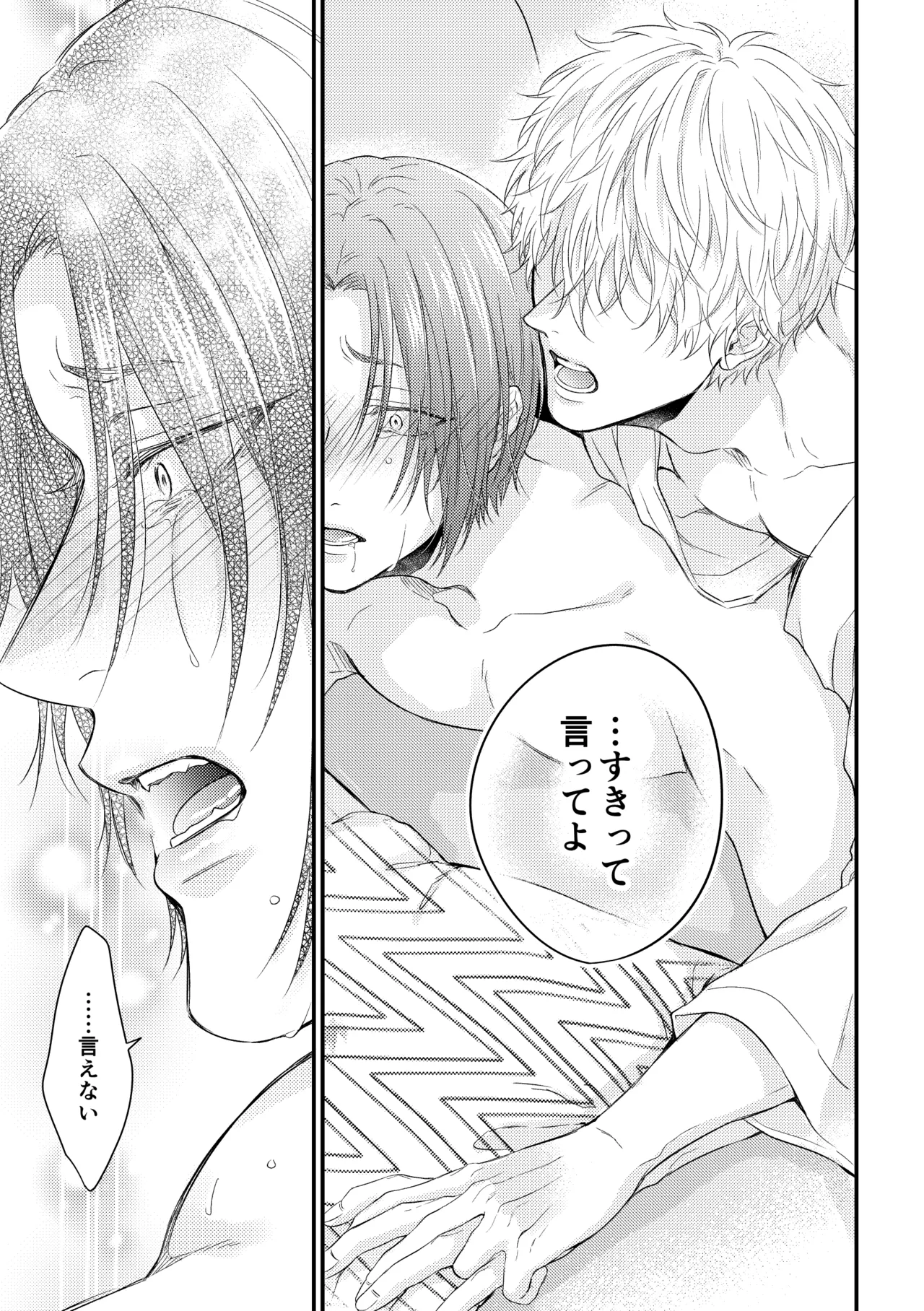 世界の真ん中にエスケイプ - Page 24