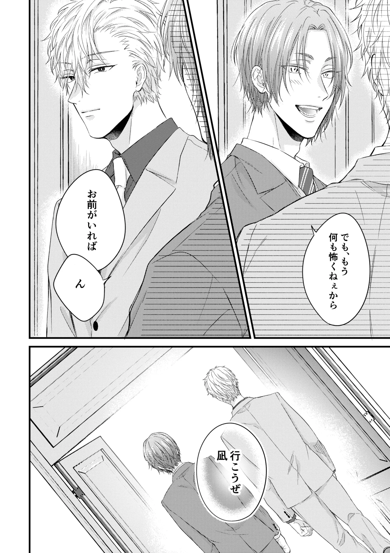 世界の真ん中にエスケイプ - Page 49