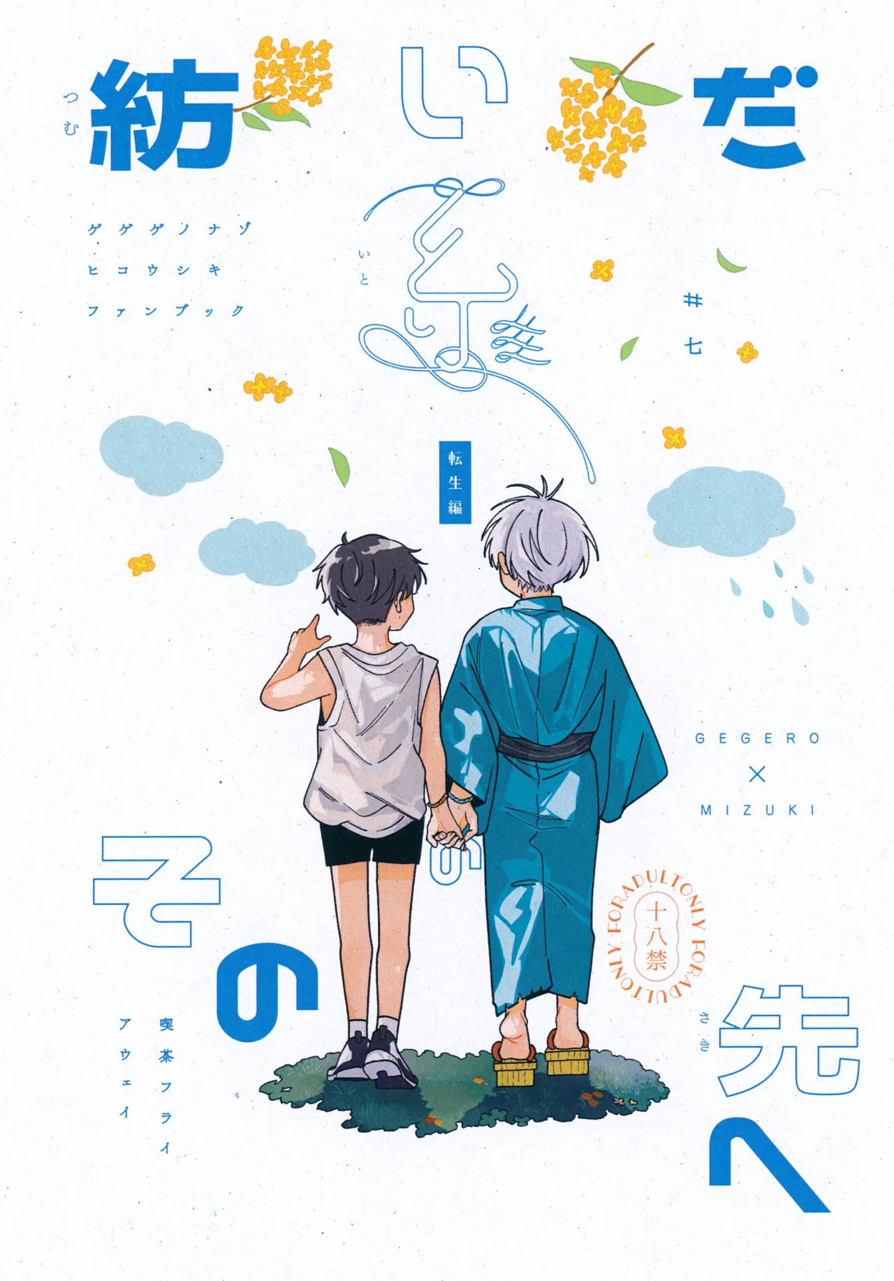 Tsumuida Ito no Sono Saki e: Tensei-hen - Page 1