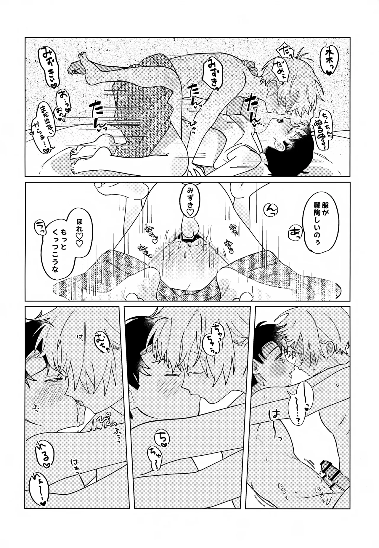 Tsumuida Ito no Sono Saki e: Tensei-hen - Page 15