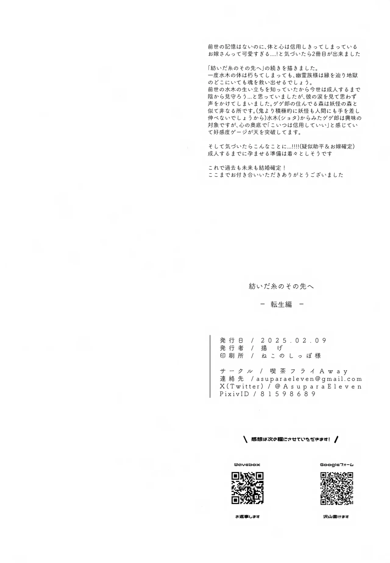 Tsumuida Ito no Sono Saki e: Tensei-hen - Page 21
