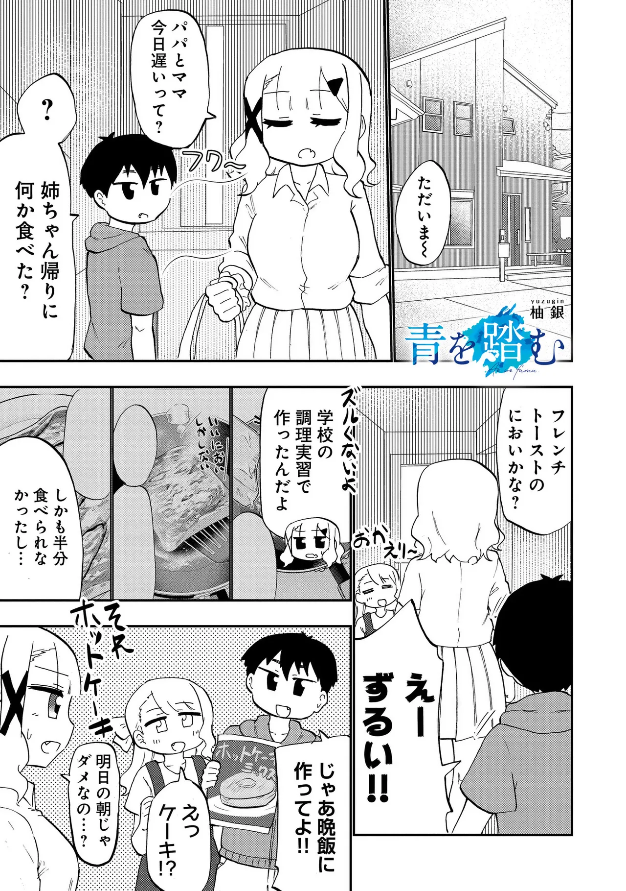 Ao wo Fumu 1-5 page 107 - schoolboy uniform story arc hentai manga - read online free