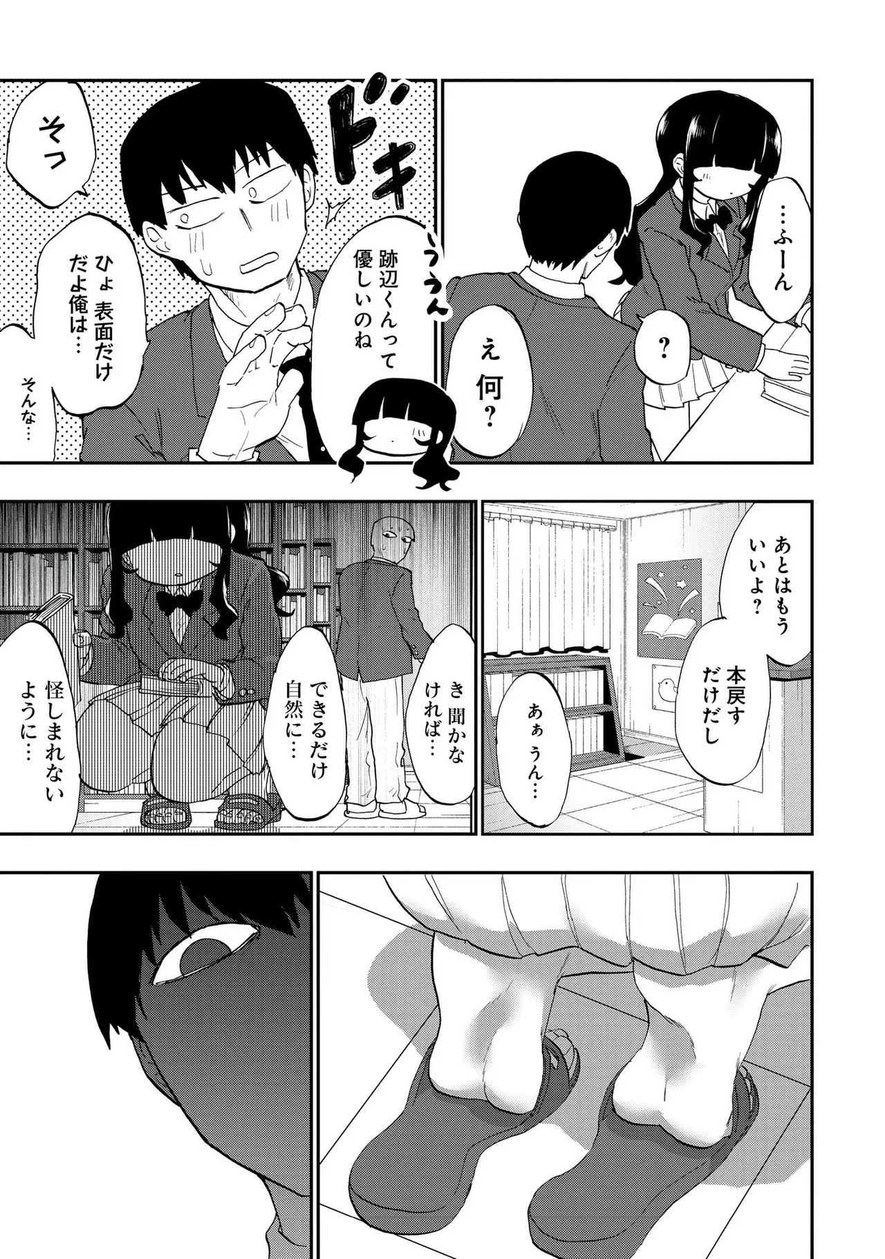 Ao wo Fumu 1-5 - Page 22