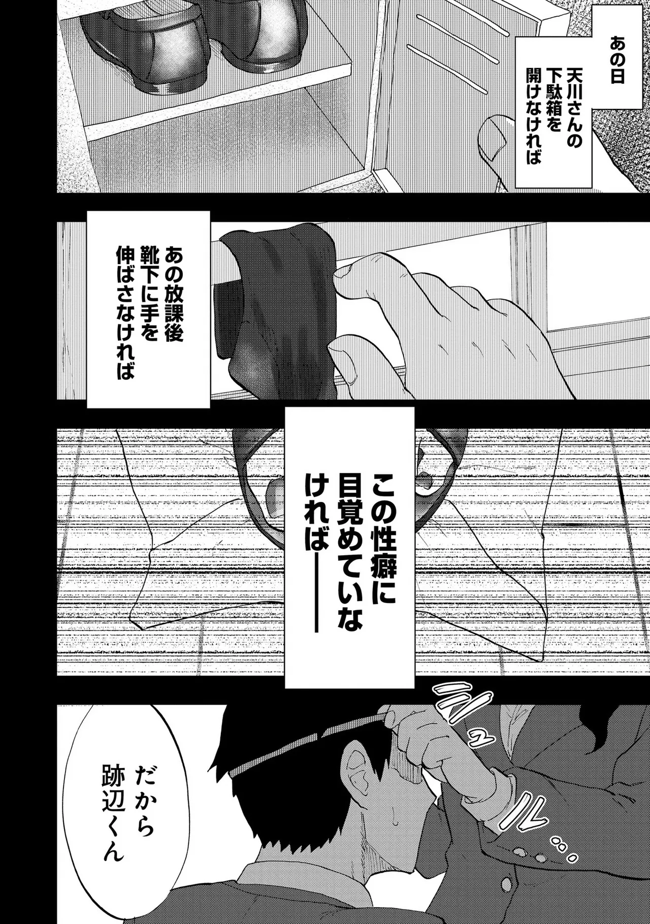 Ao wo Fumu 1-5 - Page 46