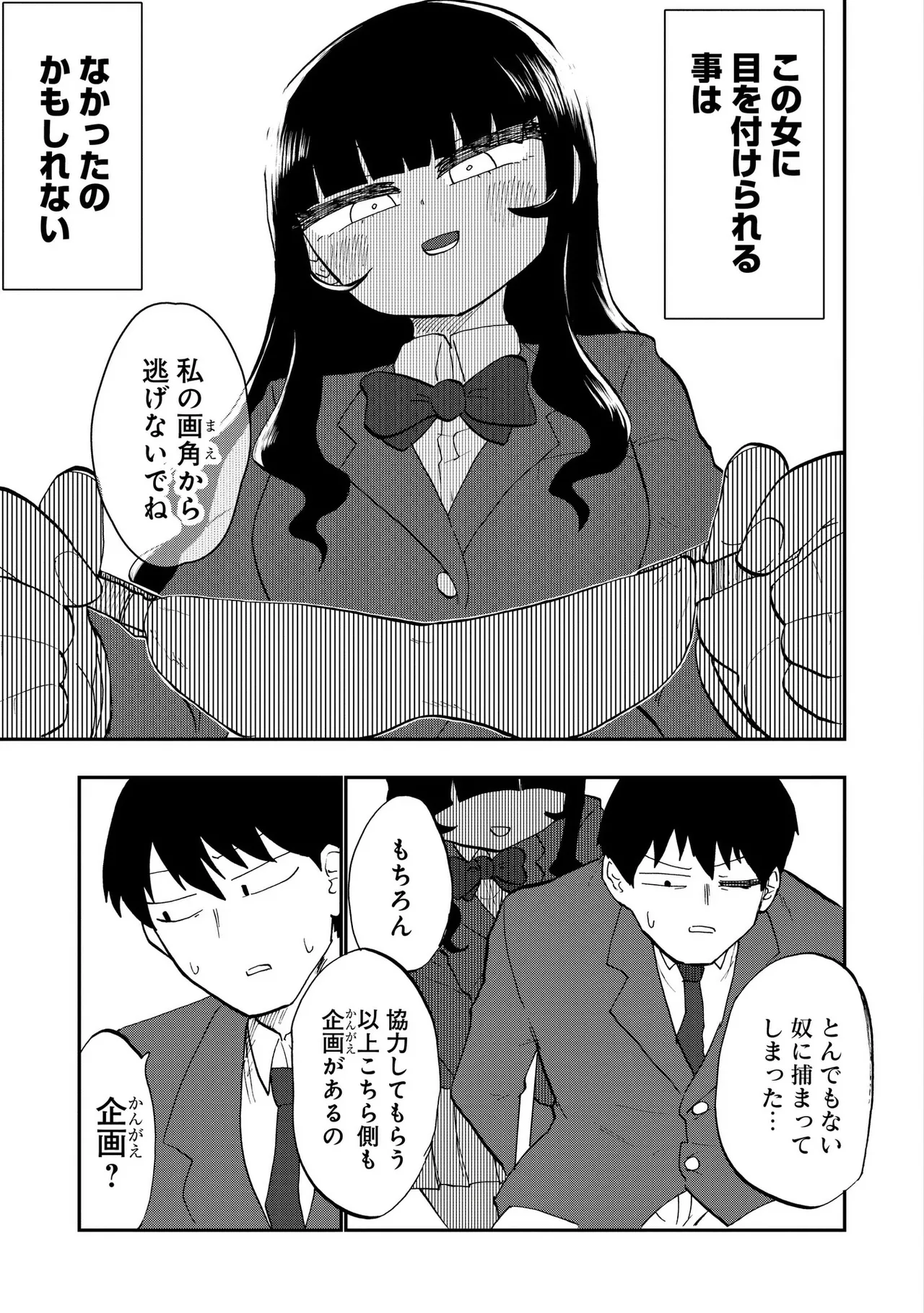 Ao wo Fumu 1-5 - Page 47