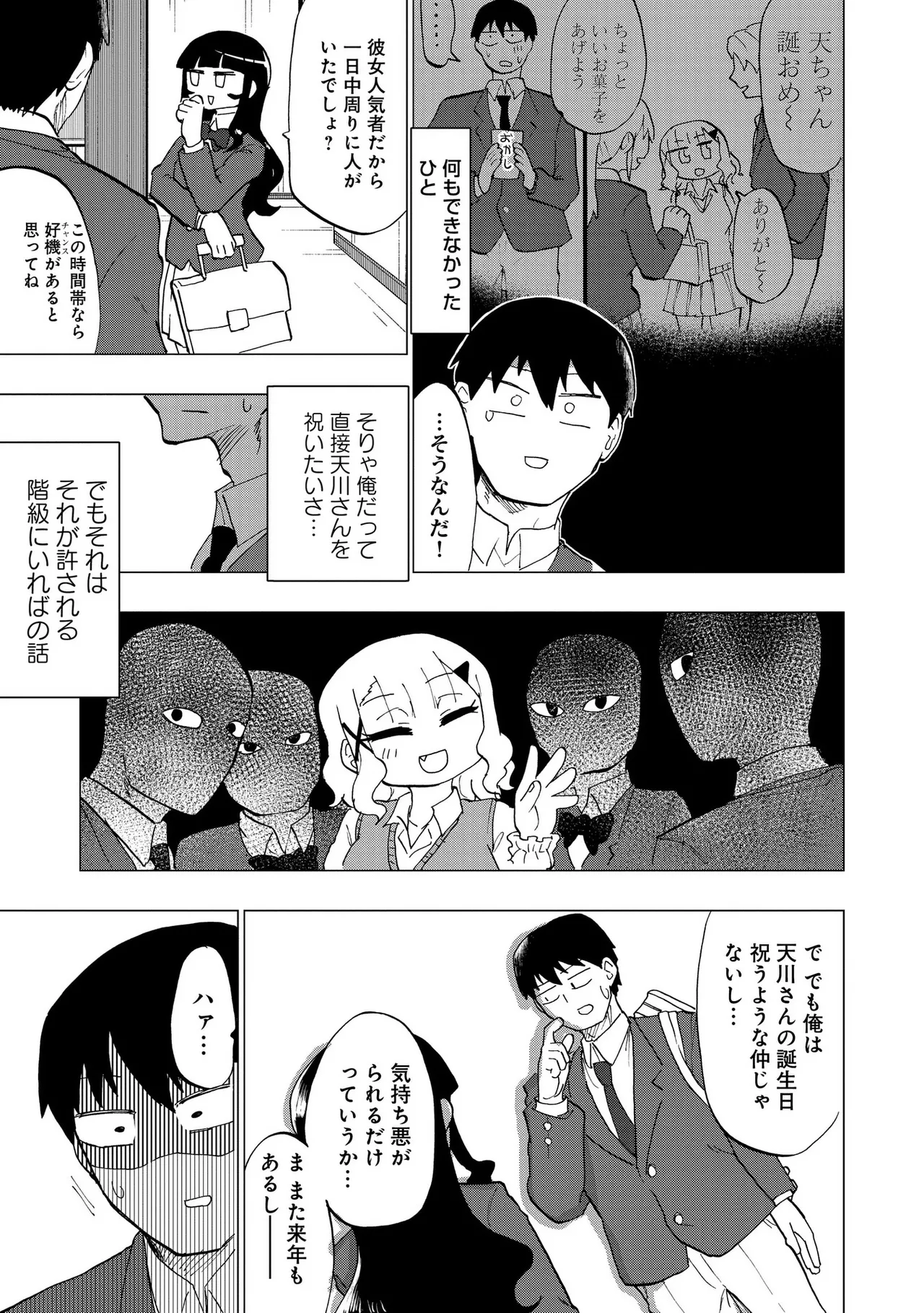 Ao wo Fumu 1-5 - Page 51
