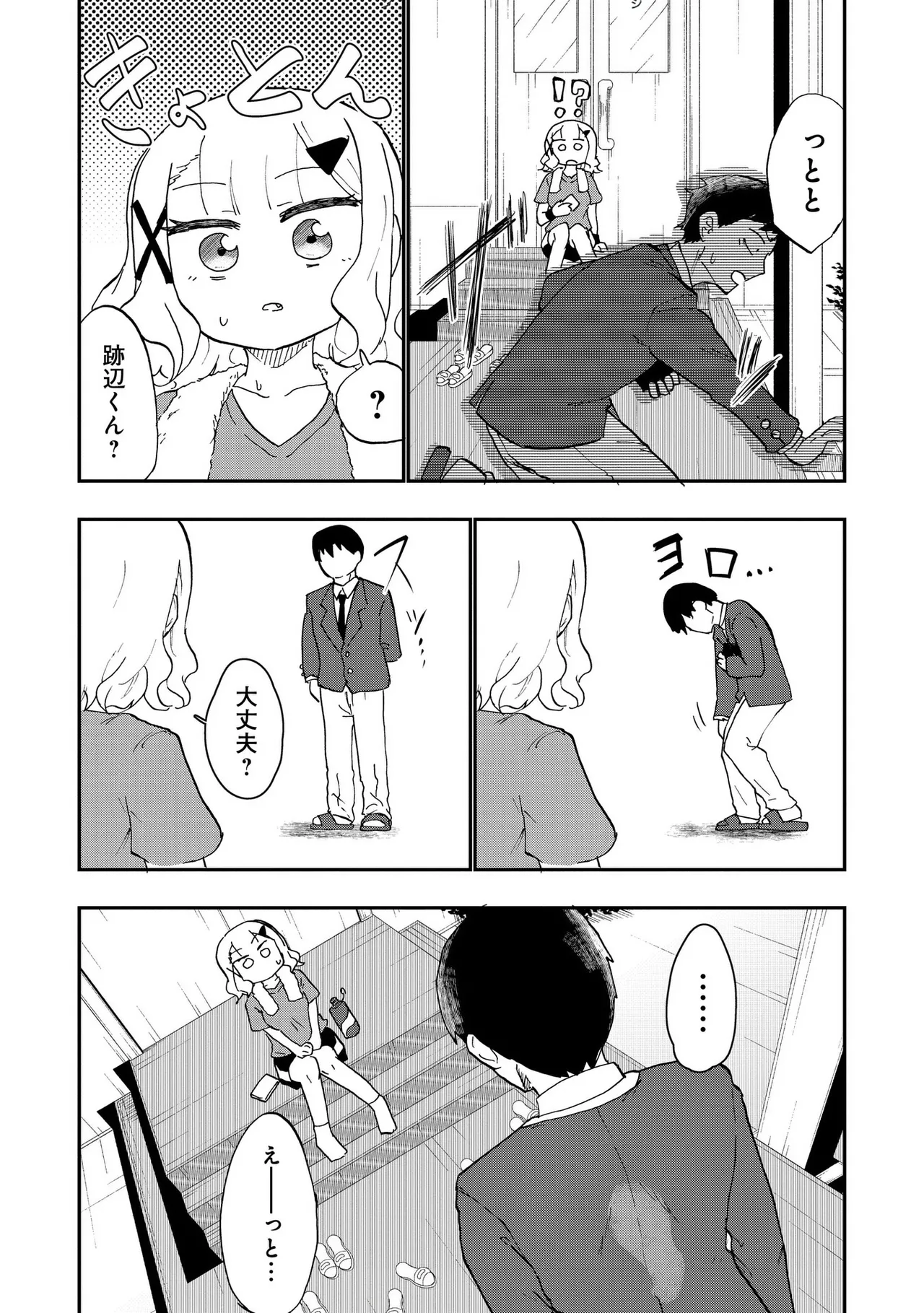 Ao wo Fumu 1-5 - Page 56