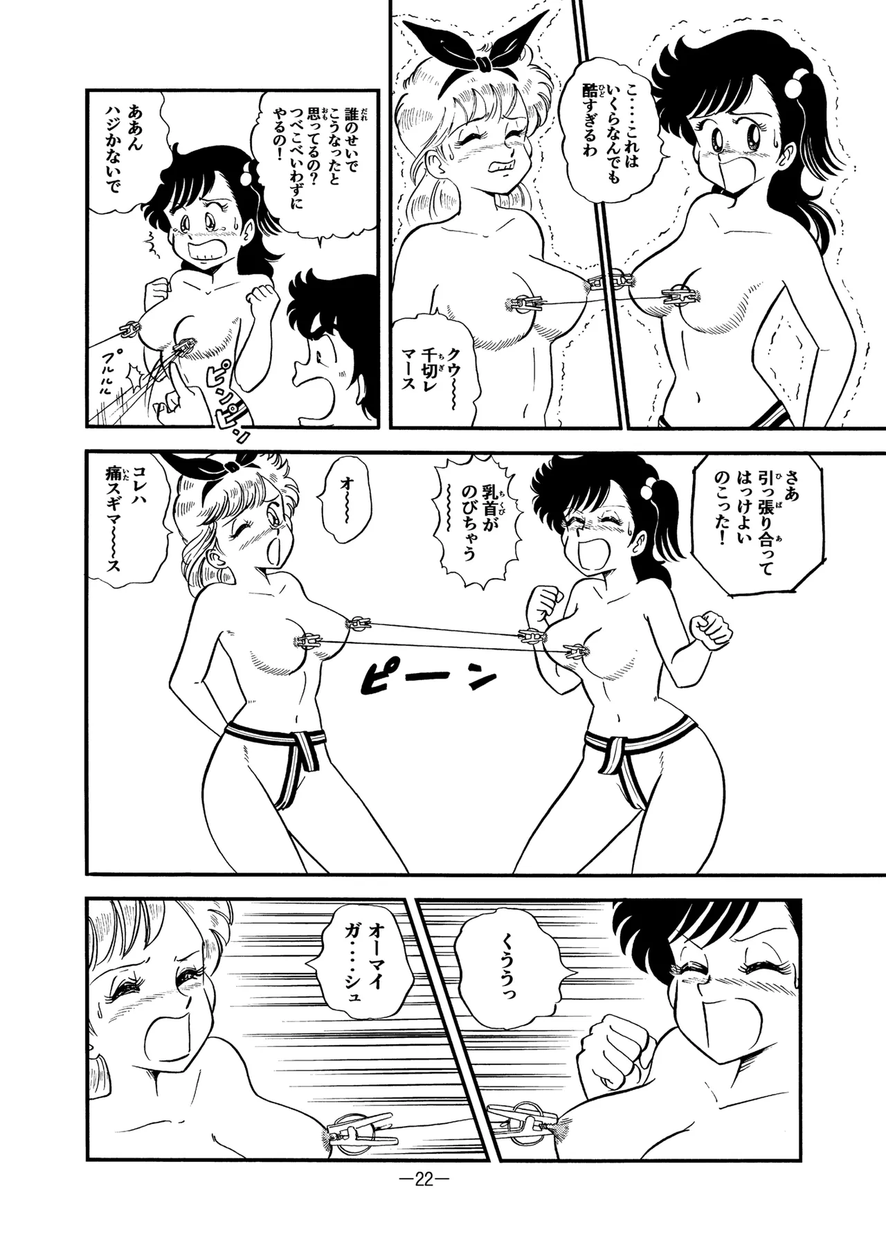 Hard Ecchi Izumi-chan 8 - Page 21