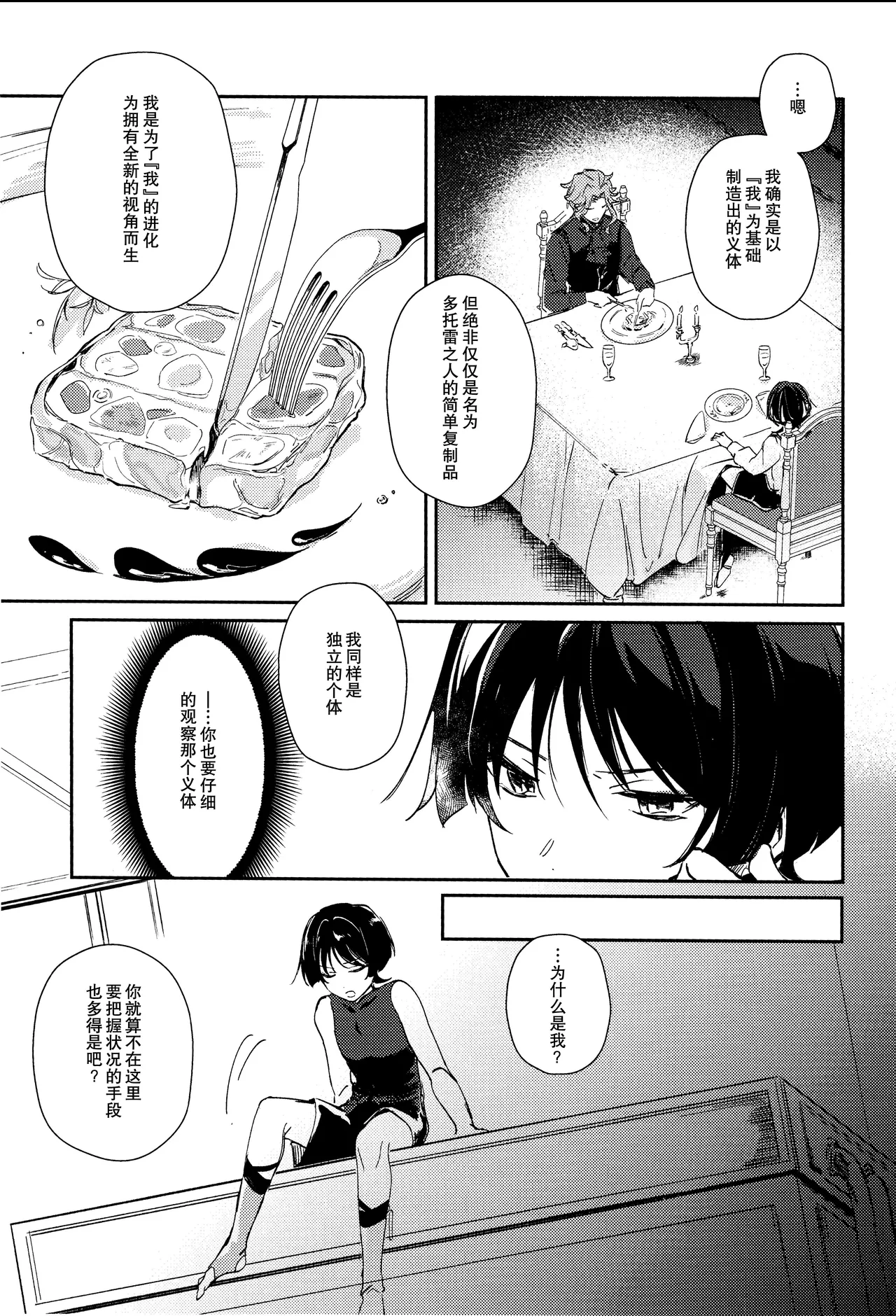 （Chou Kami no Eichi 2024) [Utatane (zzz)] Watashi, aruiwa boku no shippai（Genshin Impact） [Chinese] page 11 featuring scaramouche genshin impact parody - anal yaoi hentai manga - read online free
