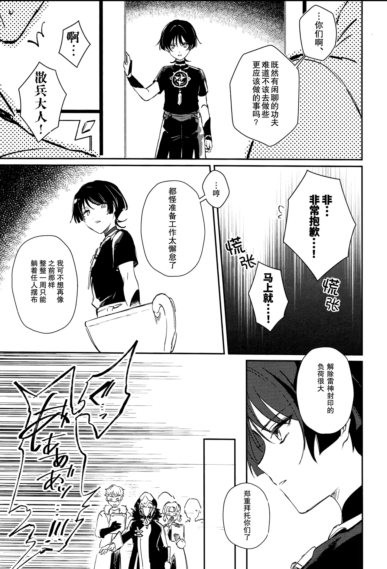 （Chou Kami no Eichi 2024) [Utatane (zzz)] Watashi, aruiwa boku no shippai（Genshin Impact） [Chinese] page 15 featuring scaramouche genshin impact parody - anal yaoi hentai manga - read online free