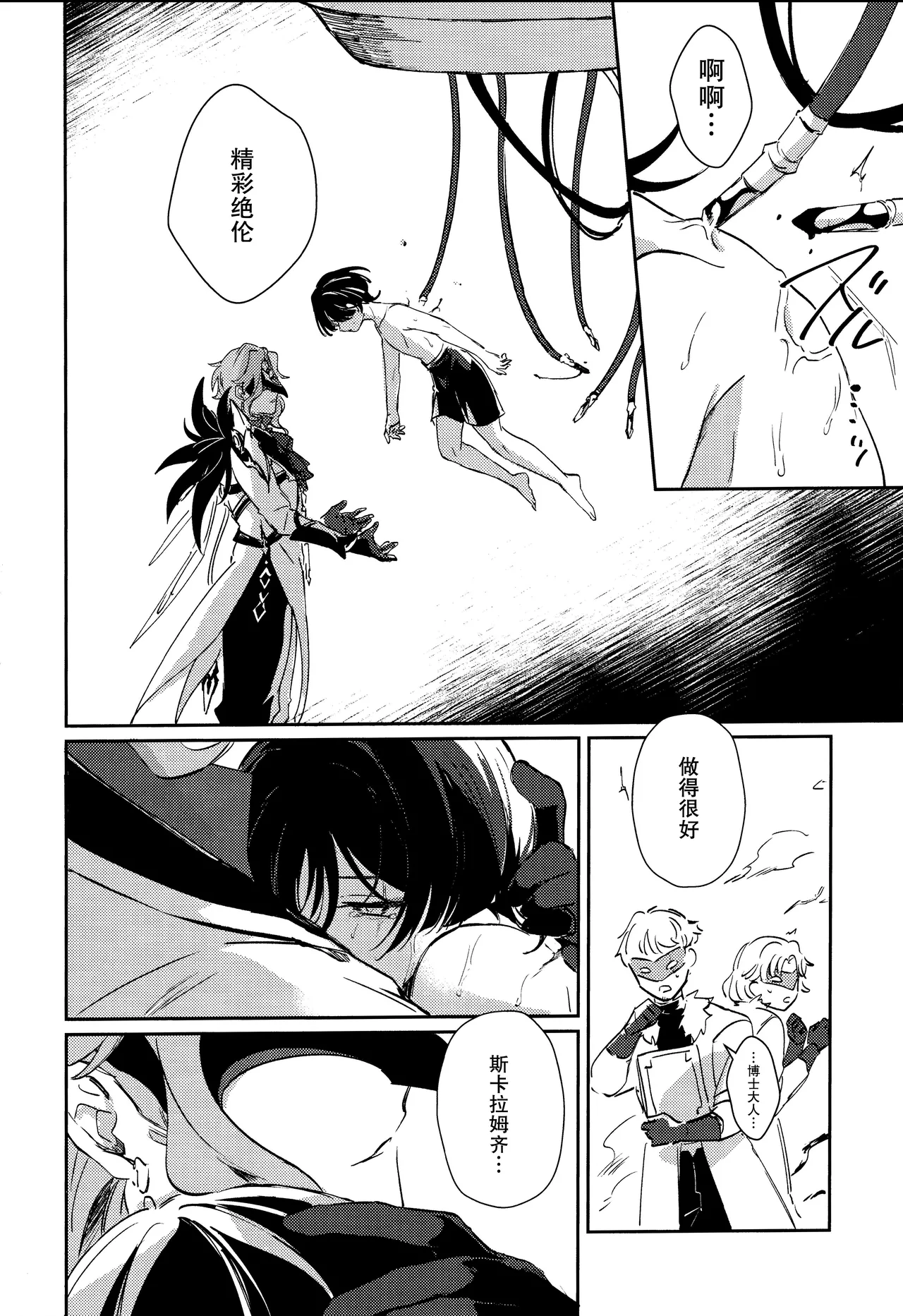 （Chou Kami no Eichi 2024) [Utatane (zzz)] Watashi, aruiwa boku no shippai（Genshin Impact） [Chinese] page 18 featuring scaramouche genshin impact parody - anal males only hentai manga - read online free