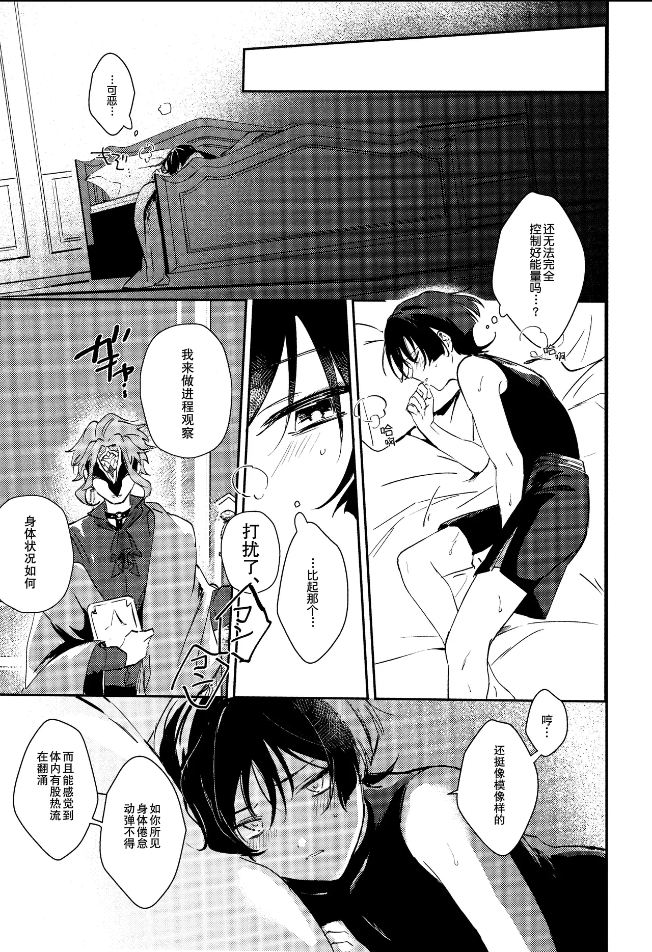 （Chou Kami no Eichi 2024) [Utatane (zzz)] Watashi, aruiwa boku no shippai（Genshin Impact） [Chinese] page 19 featuring scaramouche genshin impact parody - anal males only hentai manga - read online free