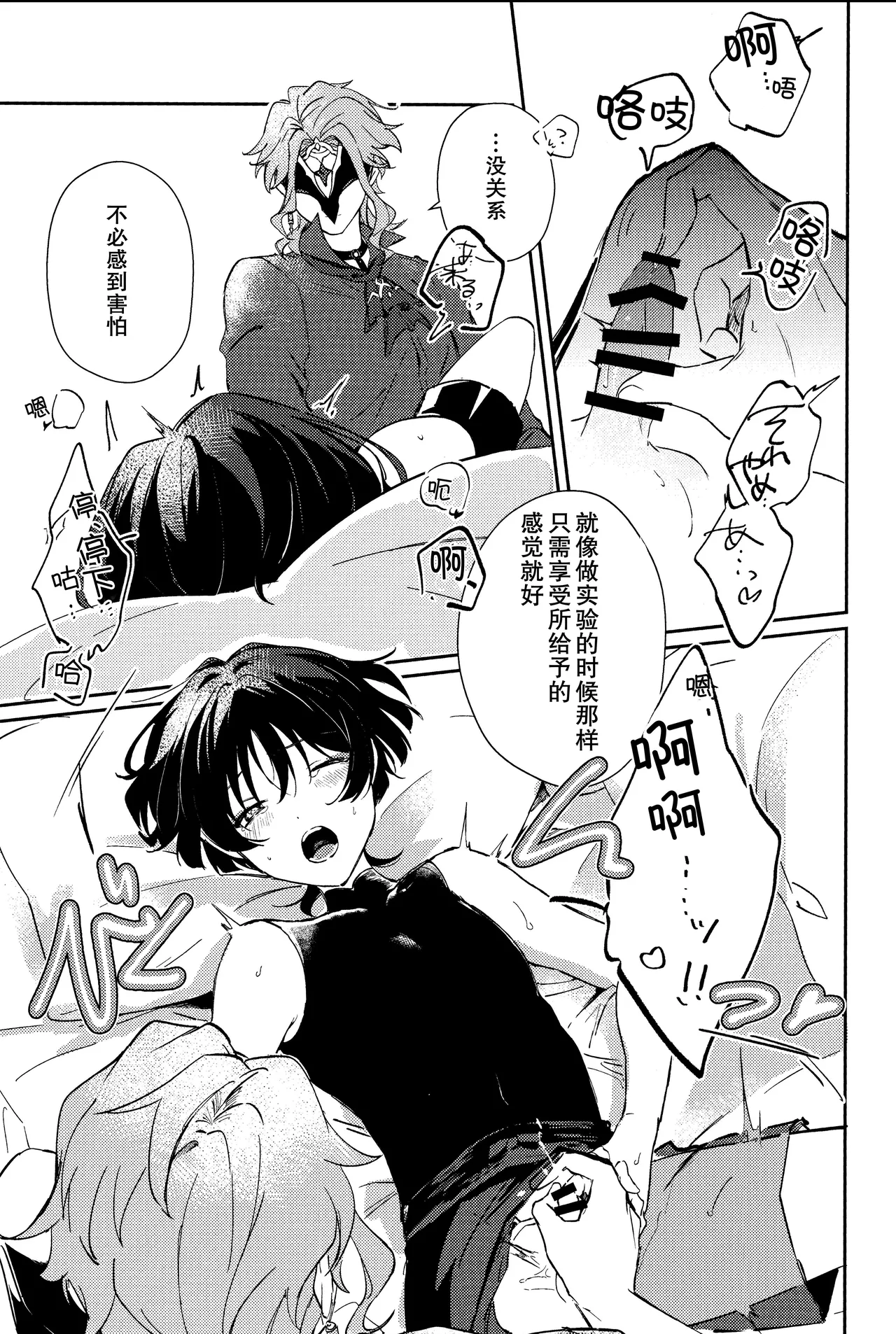（Chou Kami no Eichi 2024) [Utatane (zzz)] Watashi, aruiwa boku no shippai（Genshin Impact） [Chinese] page 21 featuring scaramouche genshin impact parody - anal males only hentai manga - read online free