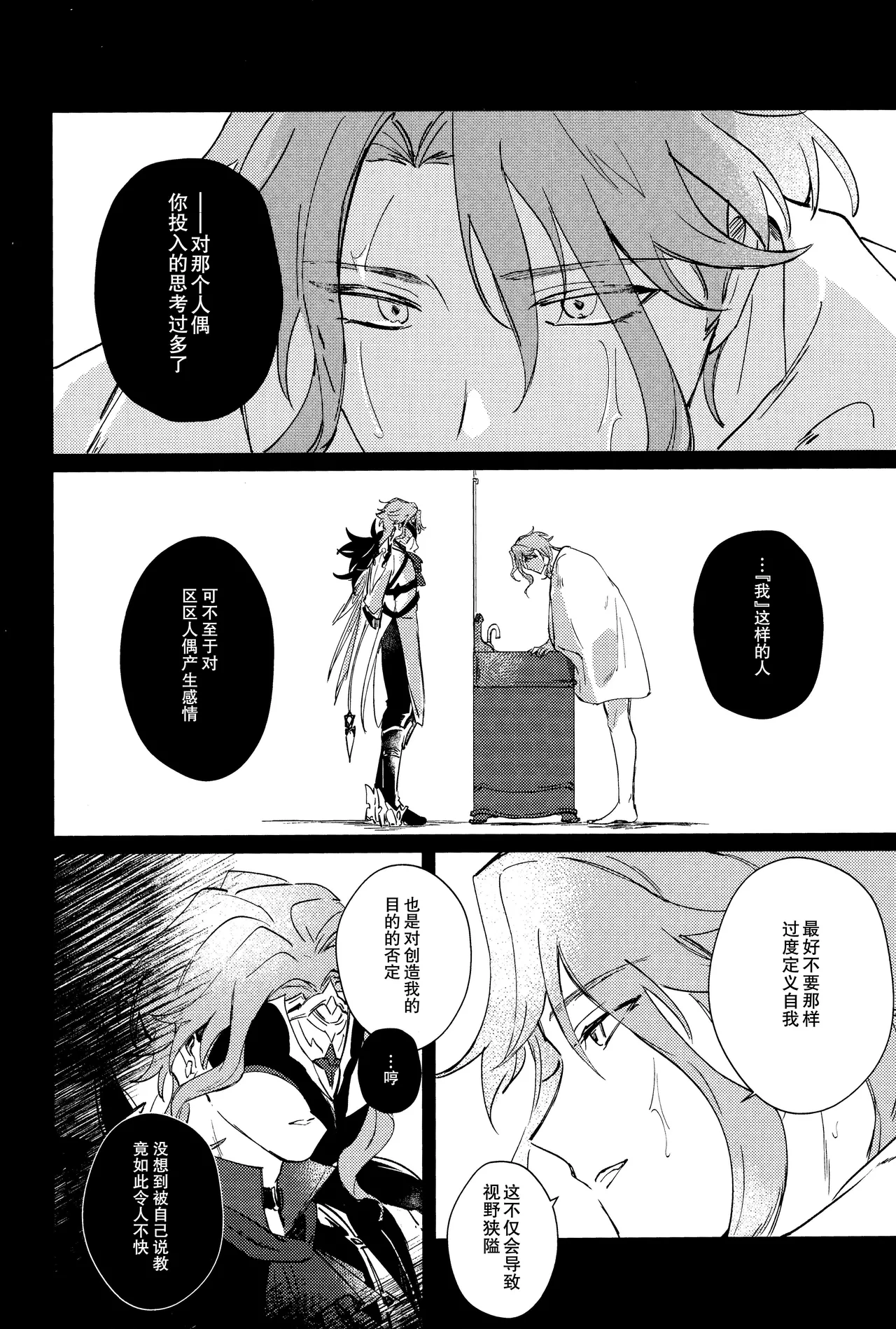 （Chou Kami no Eichi 2024) [Utatane (zzz)] Watashi, aruiwa boku no shippai（Genshin Impact） [Chinese] page 24 featuring scaramouche genshin impact parody - anal males only hentai manga - read online free