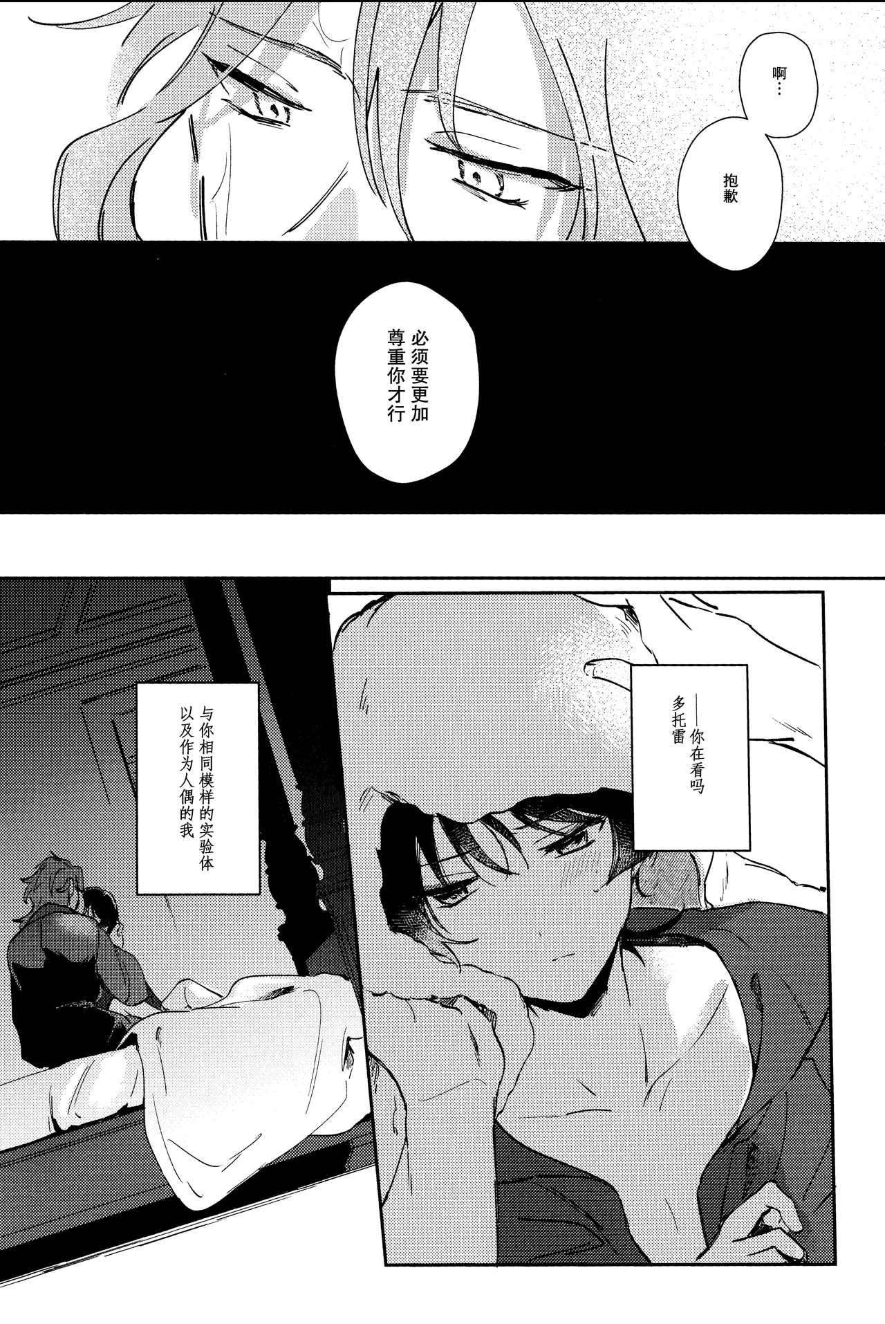 （Chou Kami no Eichi 2024) [Utatane (zzz)] Watashi, aruiwa boku no shippai（Genshin Impact） [Chinese] page 43 featuring scaramouche genshin impact parody - anal yaoi hentai manga - read online free