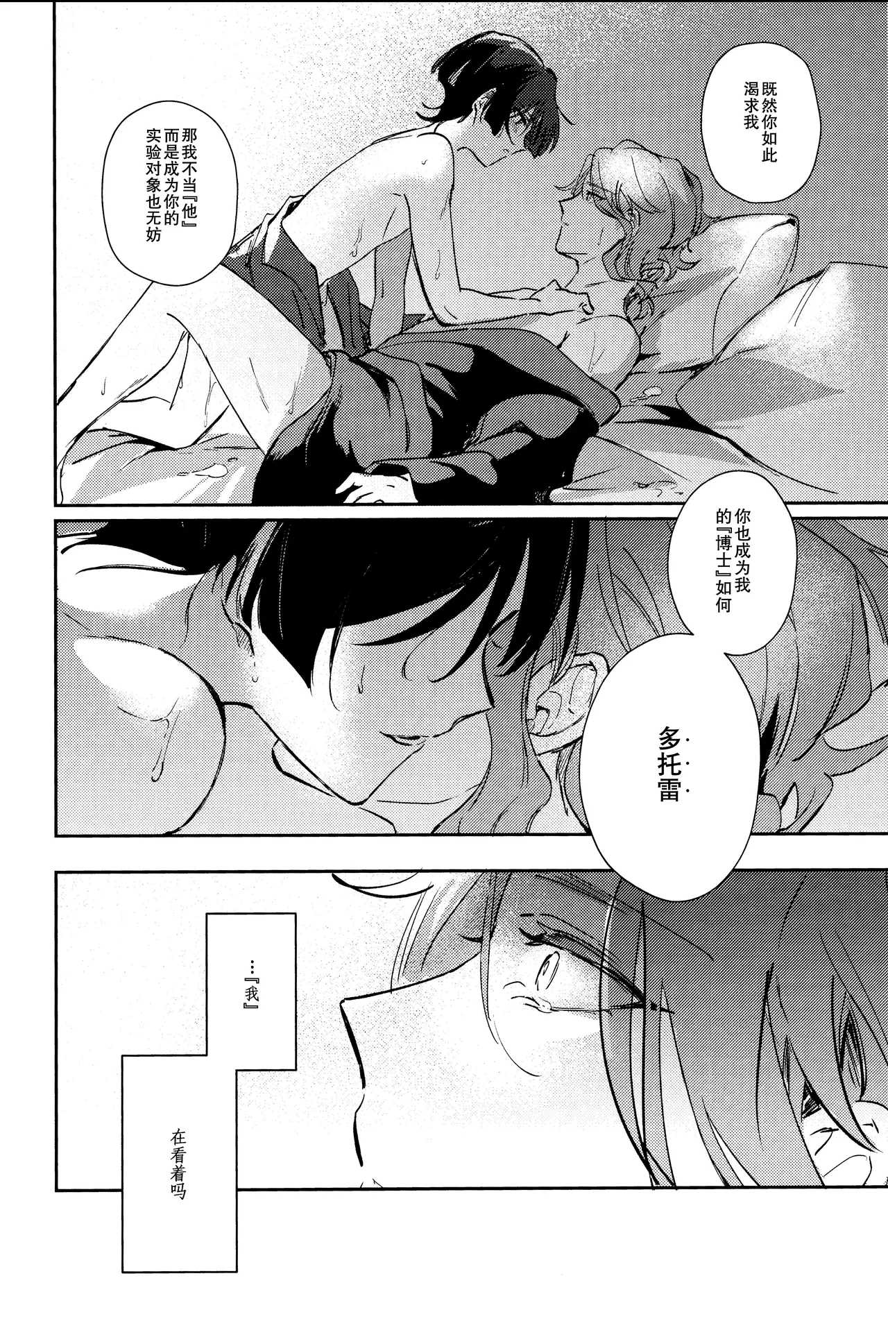 （Chou Kami no Eichi 2024) [Utatane (zzz)] Watashi, aruiwa boku no shippai（Genshin Impact） [Chinese] page 50 featuring scaramouche genshin impact parody - anal males only hentai manga - read online free