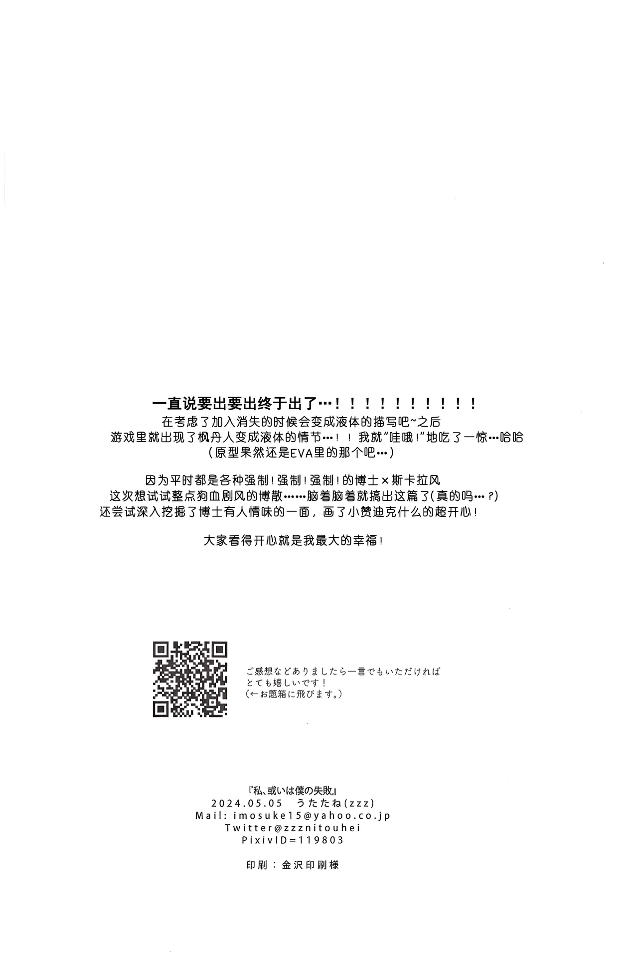 （Chou Kami no Eichi 2024) [Utatane (zzz)] Watashi, aruiwa boku no shippai（Genshin Impact） [Chinese] page 61 featuring scaramouche genshin impact parody - anal males only hentai manga - read online free