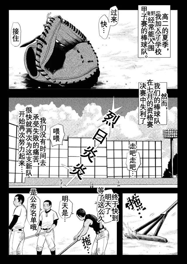 変態球児 变态球员 Hentai Kyuuji - Page 3