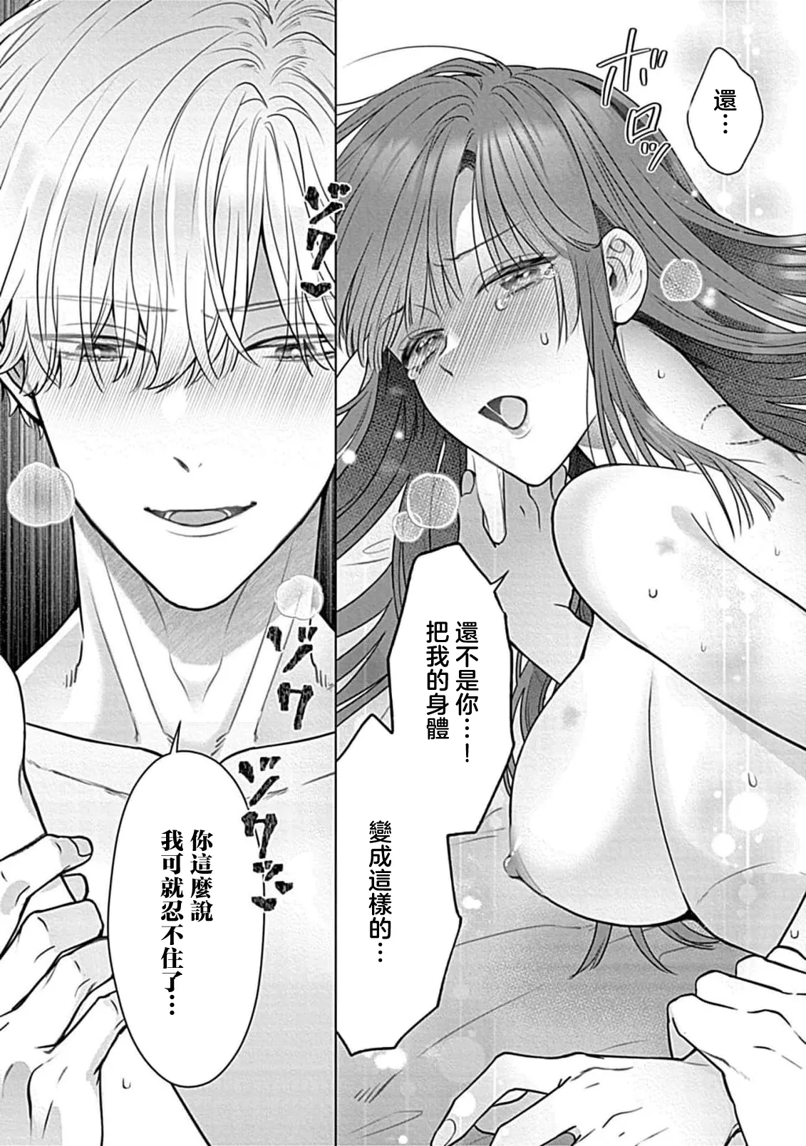 Daikiraina Aitsu wa Doesu de αna Onzoushi Hatsujou Dekiai Sex Marriage | 最讨厌的那家伙是抖S α大少爷 溺爱发情sex marriage 7 page 16 - read online free