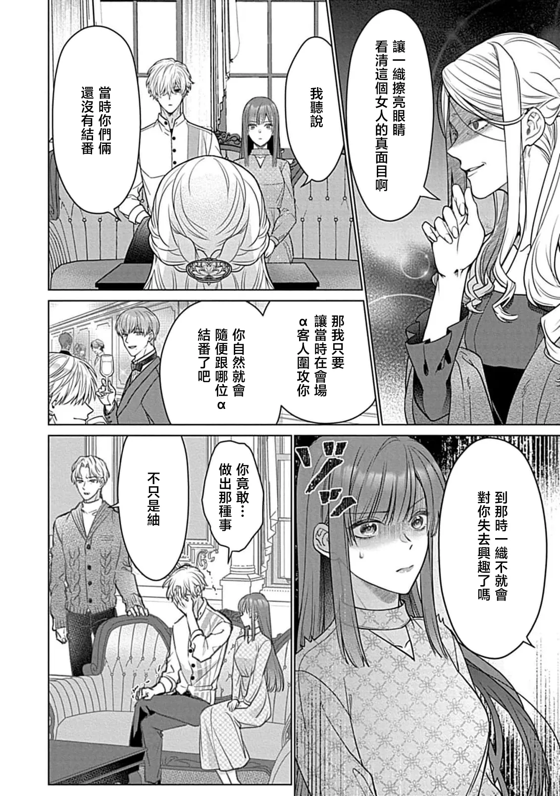 Daikiraina Aitsu wa Doesu de αna Onzoushi Hatsujou Dekiai Sex Marriage | 最讨厌的那家伙是抖S α大少爷 溺爱发情sex marriage 7 page 22 - read online free