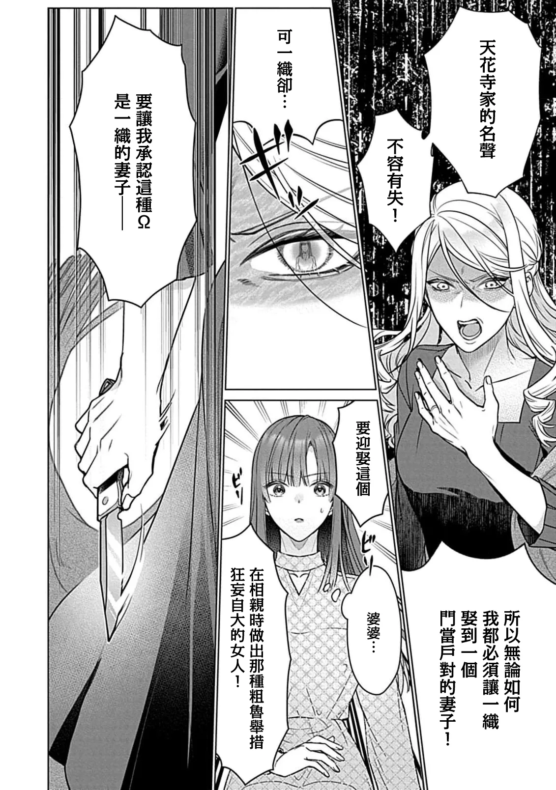 Daikiraina Aitsu wa Doesu de αna Onzoushi Hatsujou Dekiai Sex Marriage | 最讨厌的那家伙是抖S α大少爷 溺爱发情sex marriage 7 page 24 - read online free