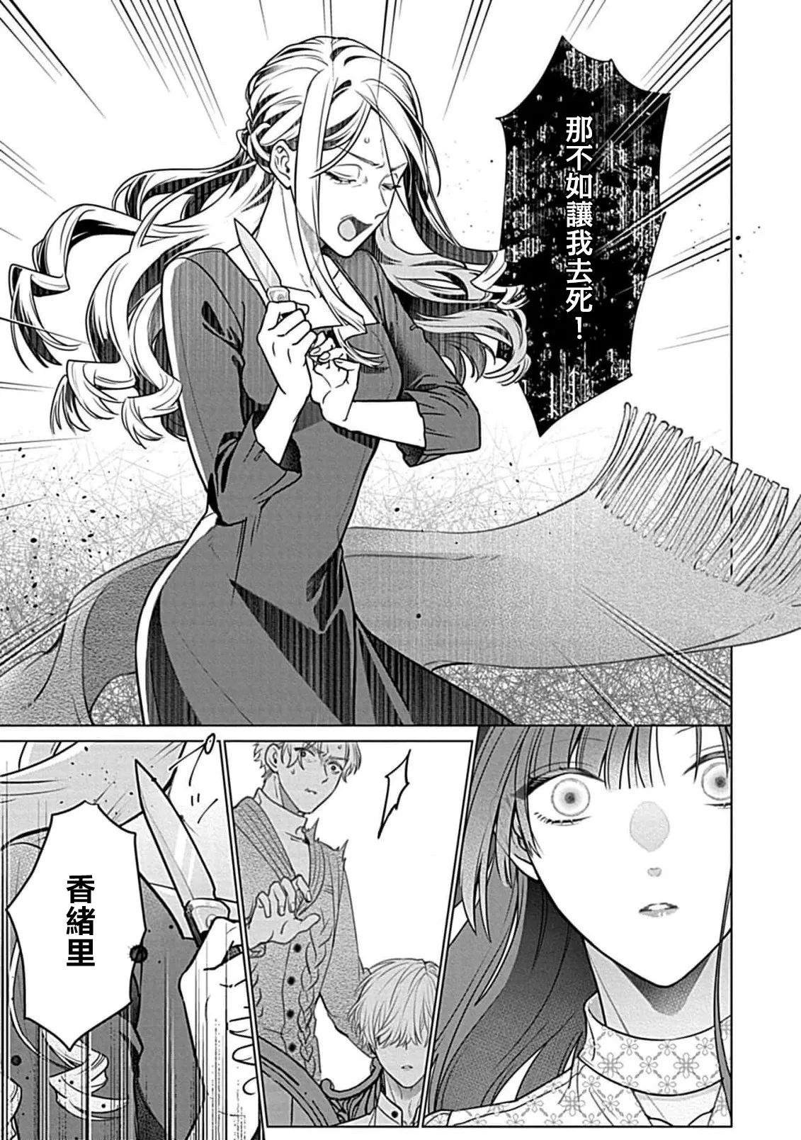 Daikiraina Aitsu wa Doesu de αna Onzoushi Hatsujou Dekiai Sex Marriage | 最讨厌的那家伙是抖S α大少爷 溺爱发情sex marriage 7 page 25 - read online free