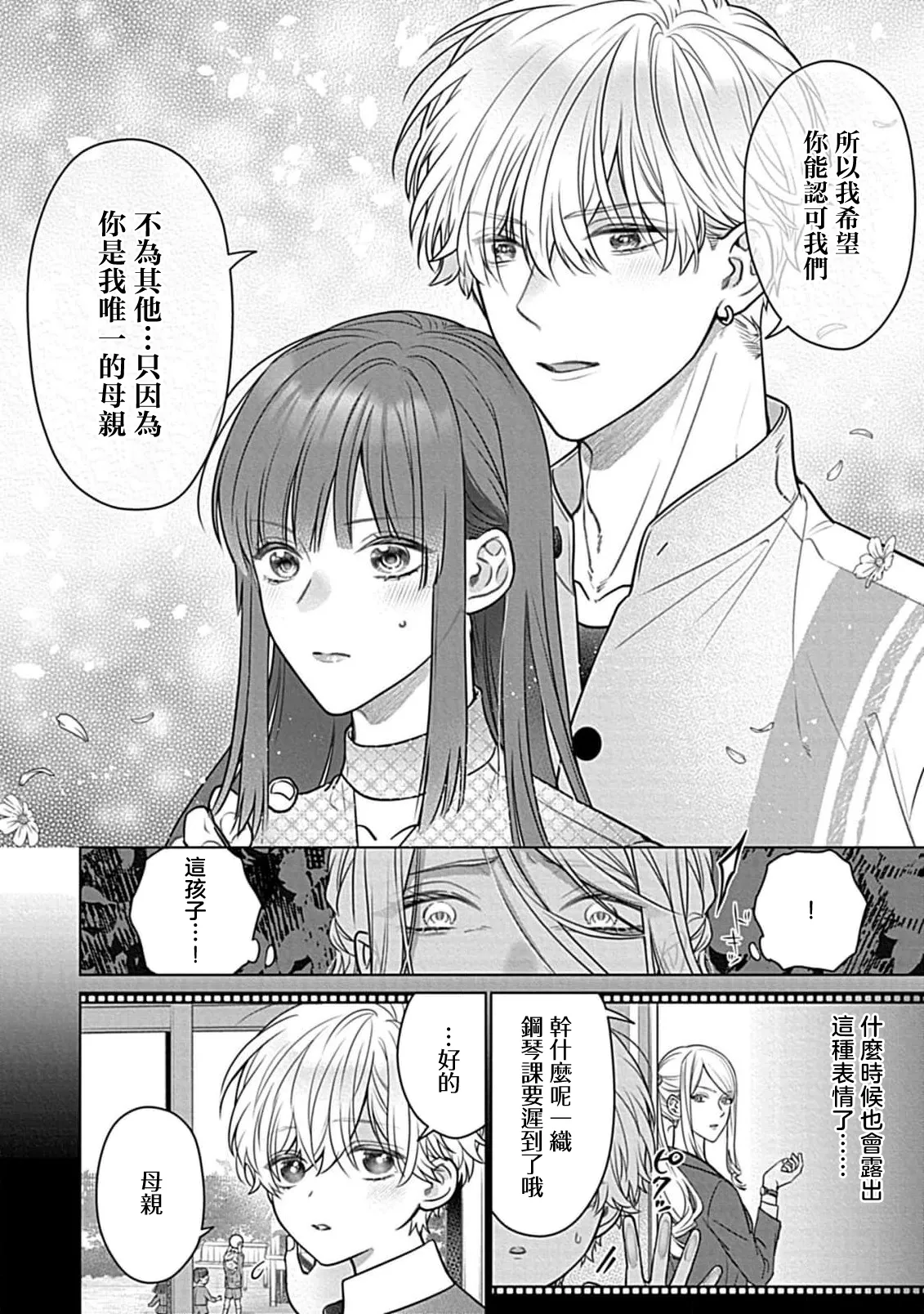 Daikiraina Aitsu wa Doesu de αna Onzoushi Hatsujou Dekiai Sex Marriage | 最讨厌的那家伙是抖S α大少爷 溺爱发情sex marriage 7 page 30 - read online free