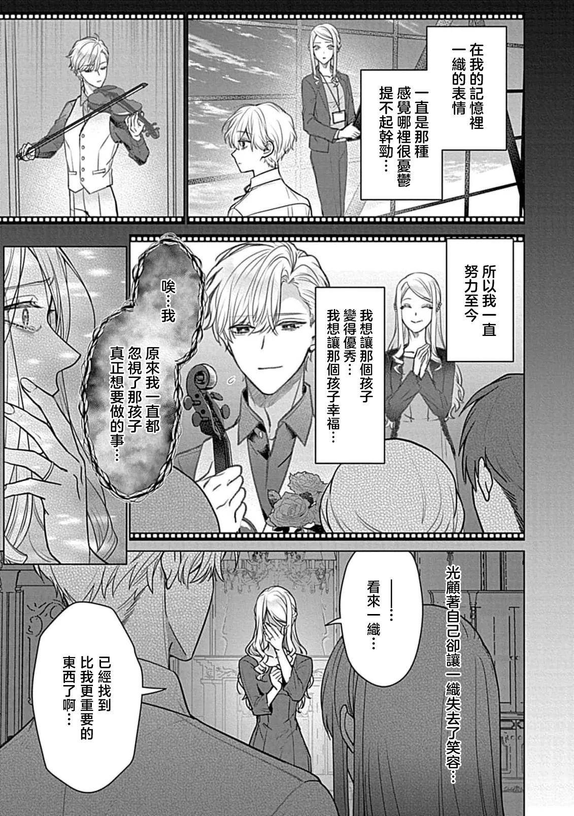 Daikiraina Aitsu wa Doesu de αna Onzoushi Hatsujou Dekiai Sex Marriage | 最讨厌的那家伙是抖S α大少爷 溺爱发情sex marriage 7 page 31 - read online free