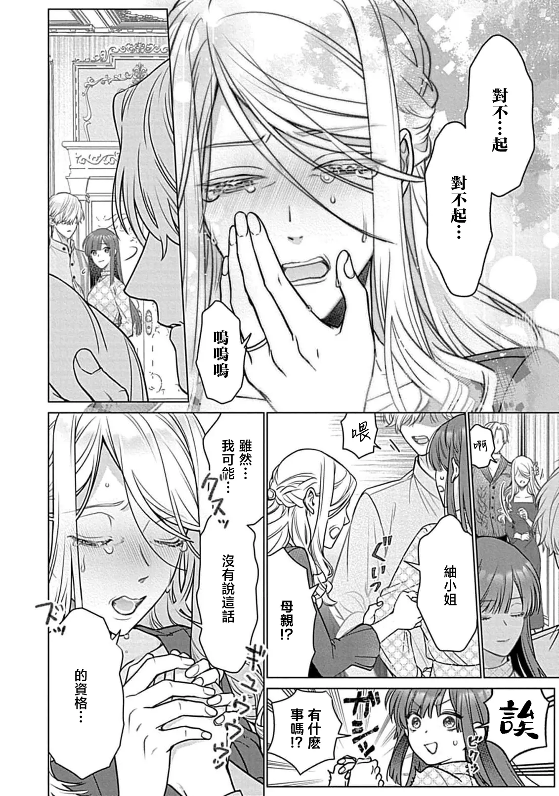 Daikiraina Aitsu wa Doesu de αna Onzoushi Hatsujou Dekiai Sex Marriage | 最讨厌的那家伙是抖S α大少爷 溺爱发情sex marriage 7 page 32 - read online free