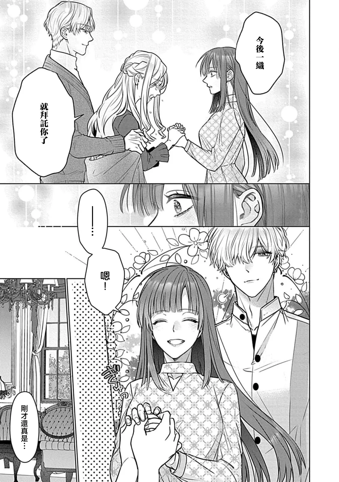 Daikiraina Aitsu wa Doesu de αna Onzoushi Hatsujou Dekiai Sex Marriage | 最讨厌的那家伙是抖S α大少爷 溺爱发情sex marriage 7 page 33 - read online free