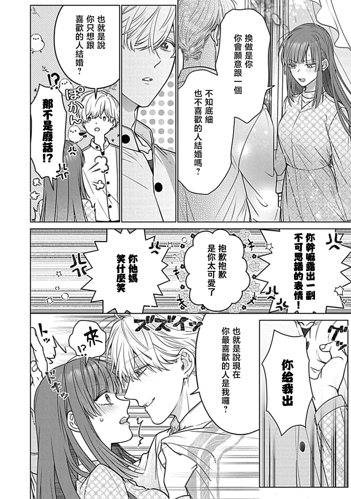 Daikiraina Aitsu wa Doesu de αna Onzoushi Hatsujou Dekiai Sex Marriage | 最讨厌的那家伙是抖S α大少爷 溺爱发情sex marriage 7 page 36 - read online free