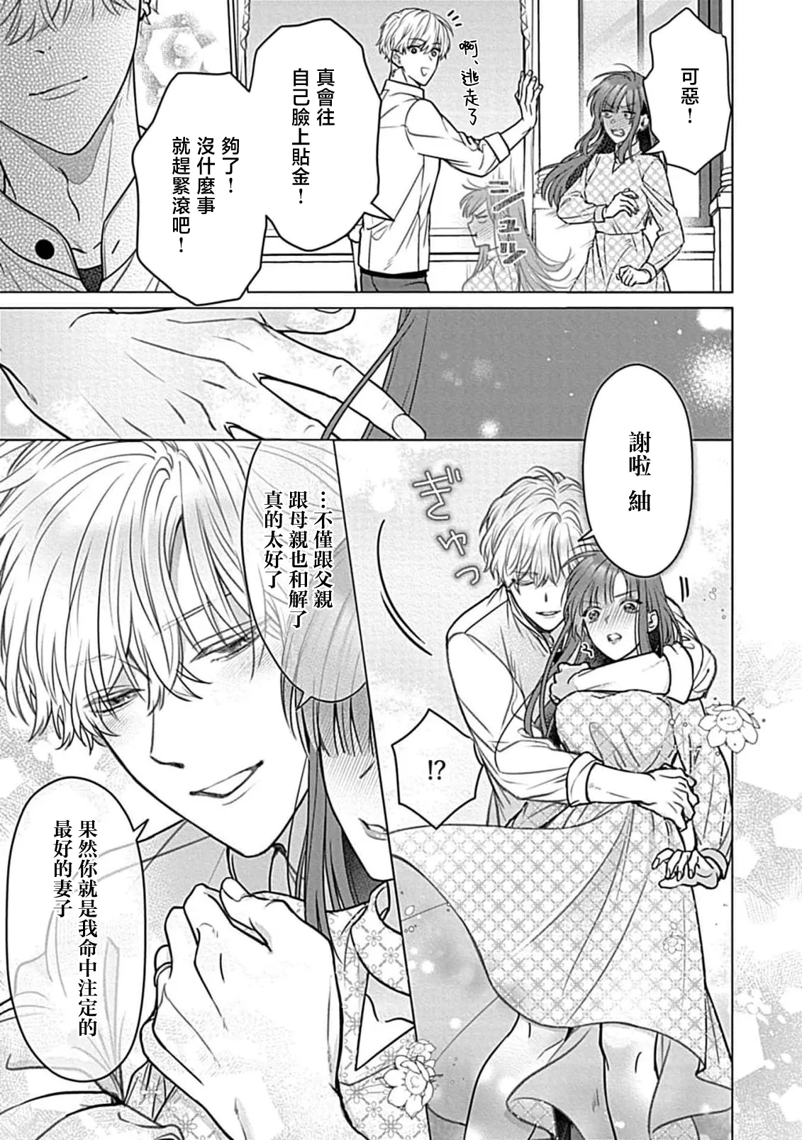 Daikiraina Aitsu wa Doesu de αna Onzoushi Hatsujou Dekiai Sex Marriage | 最讨厌的那家伙是抖S α大少爷 溺爱发情sex marriage 7 page 37 - read online free