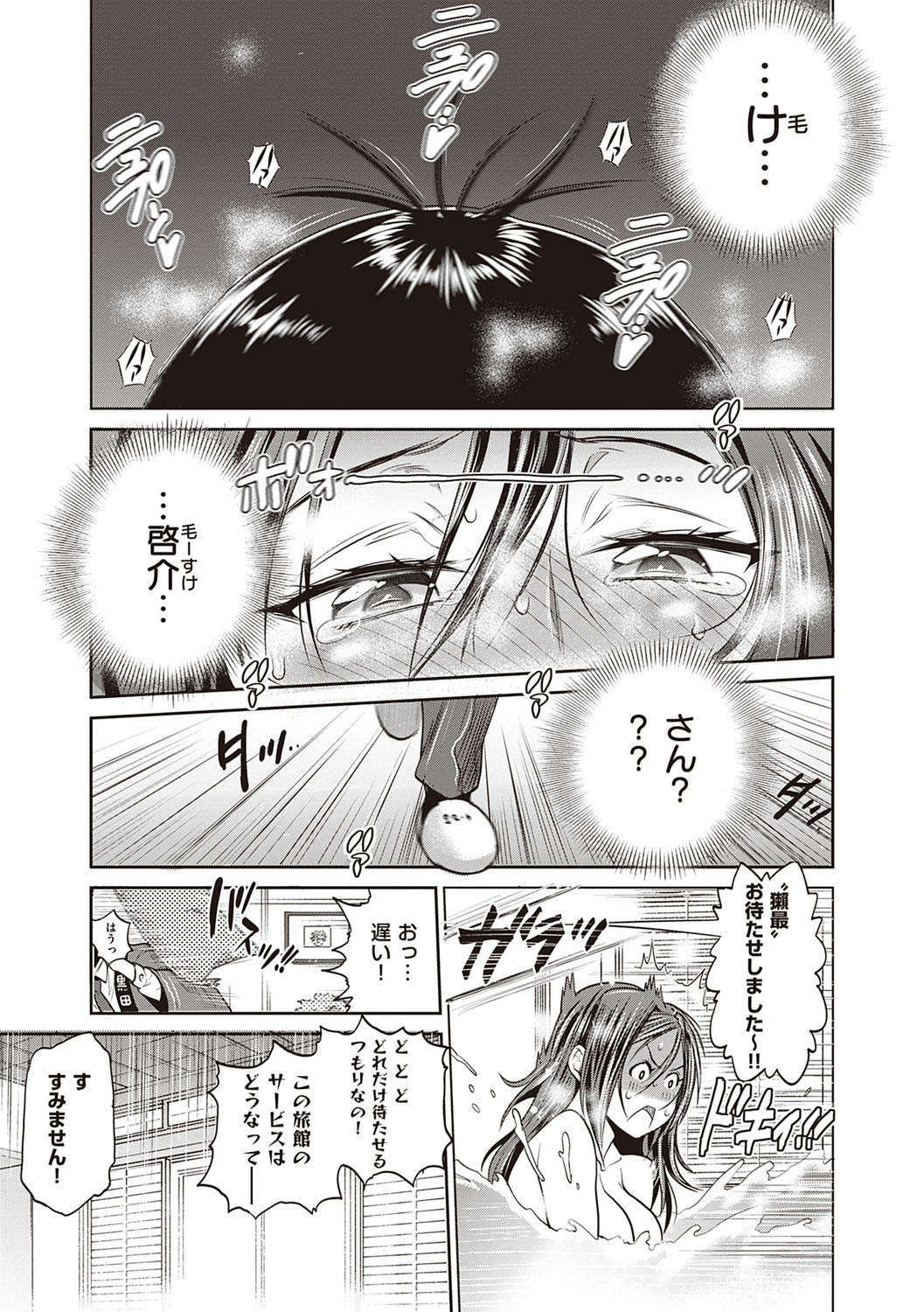 Joshi Luck! 2 Years Later 3 - Page 87