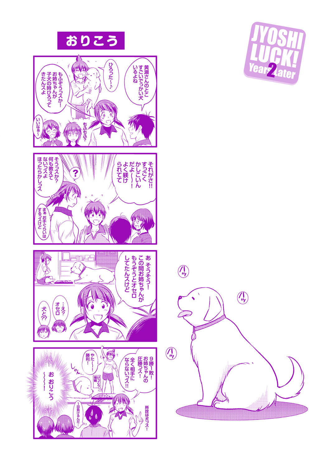 Joshi Luck! 2 Years Later 4 page 225 - big breasts compilation hentai manga - read online free