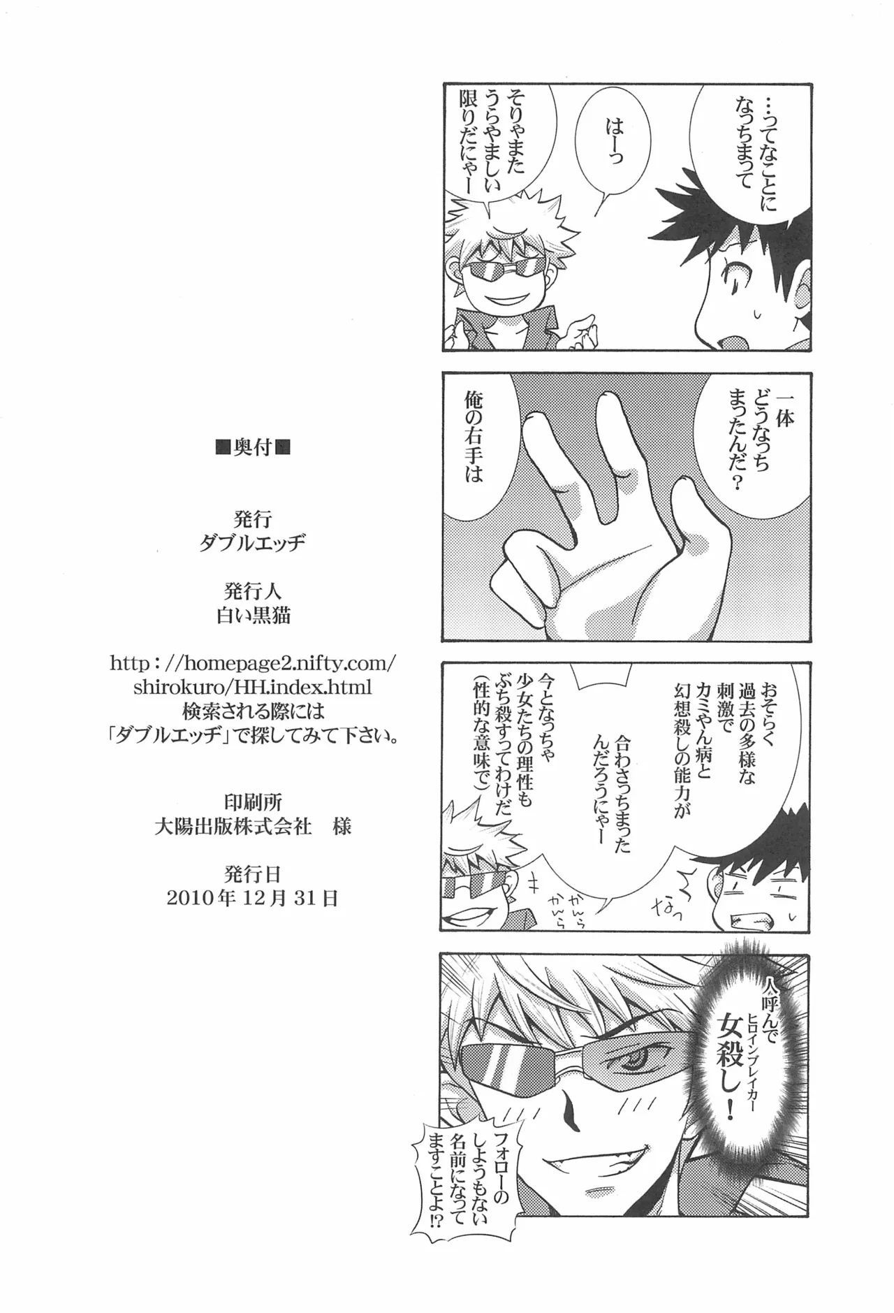 Mikoto to Peropero - Page 25