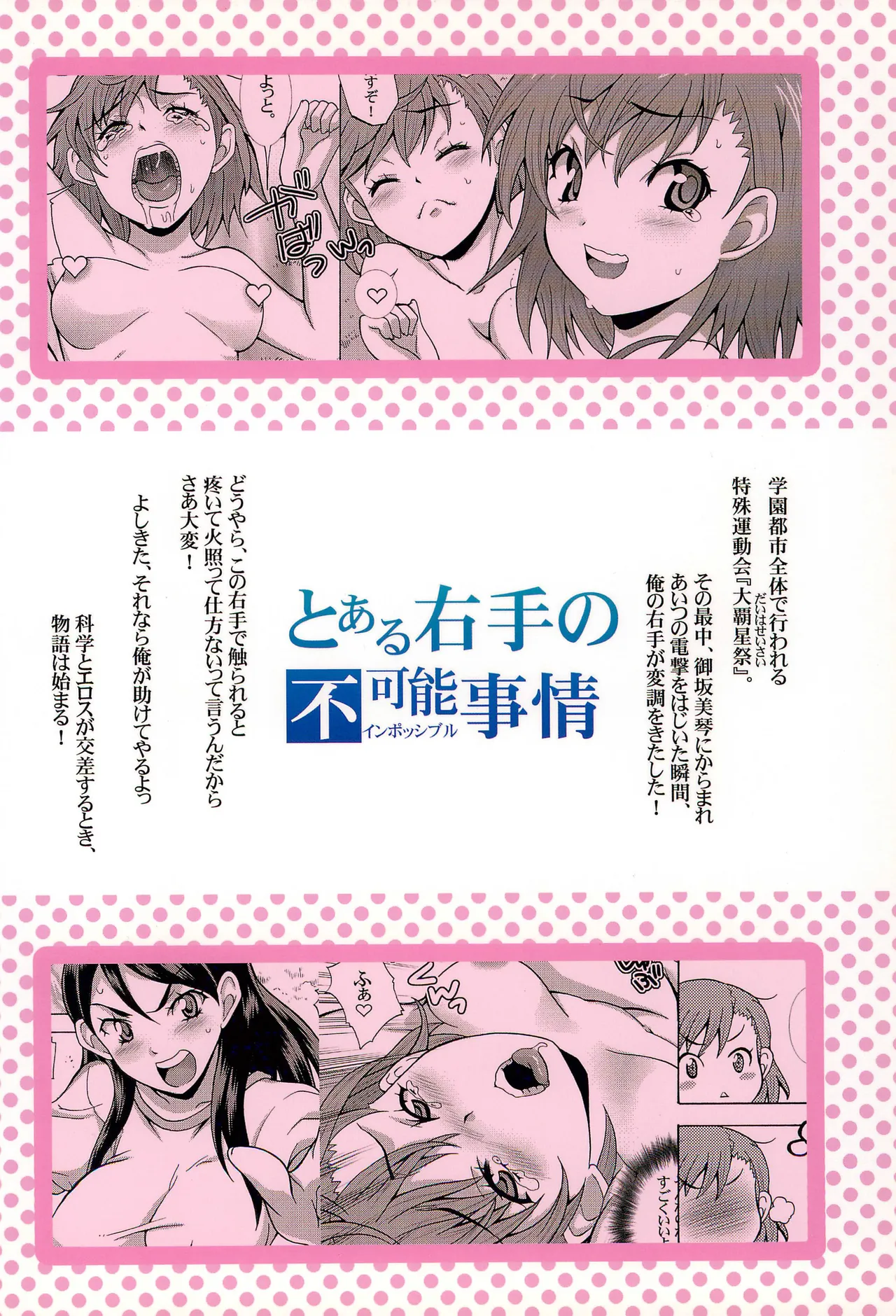 Mikoto to Peropero - Page 26