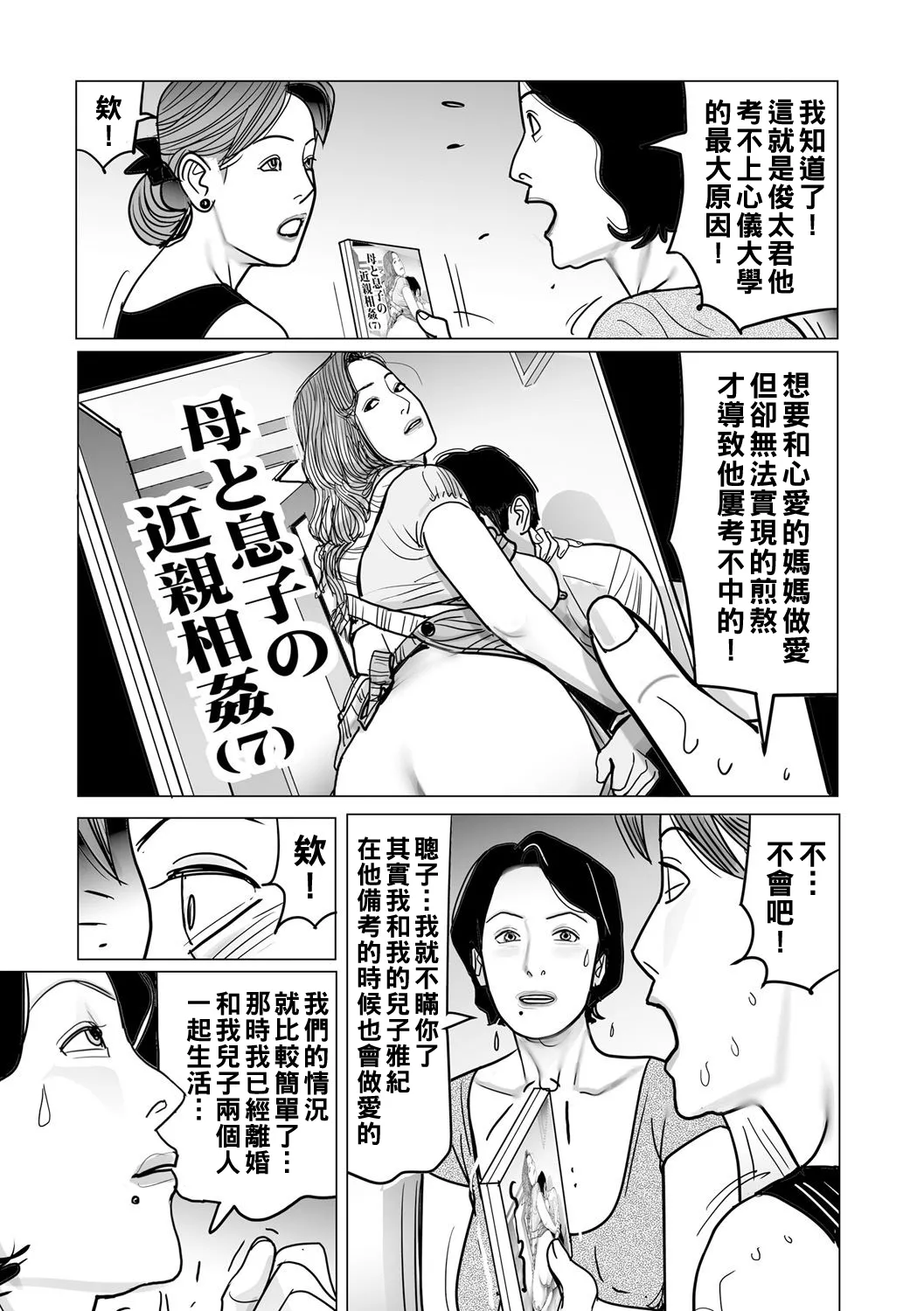 Ijou na Juku Niku Tsuma no Ayamachi Ch. 1-5 page 29 - full censorship stockings hentai manga - read online free