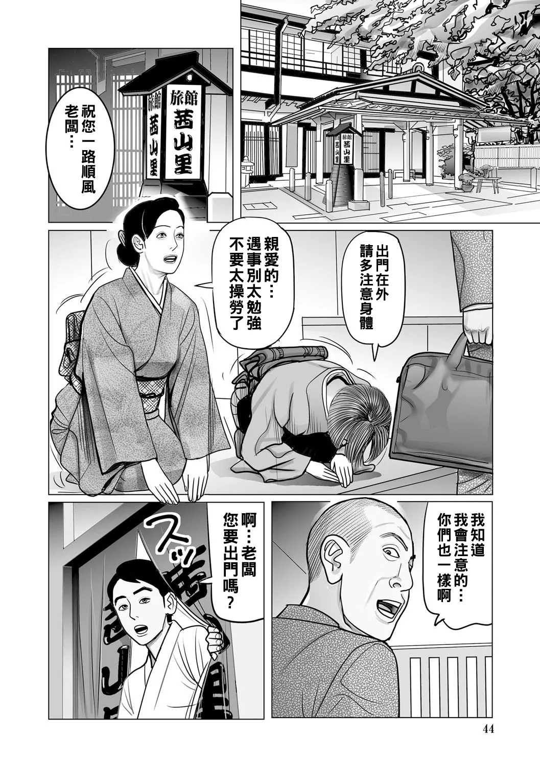 Ijou na Juku Niku Tsuma no Ayamachi Ch. 1-5 page 44 - full censorship stockings hentai manga - read online free