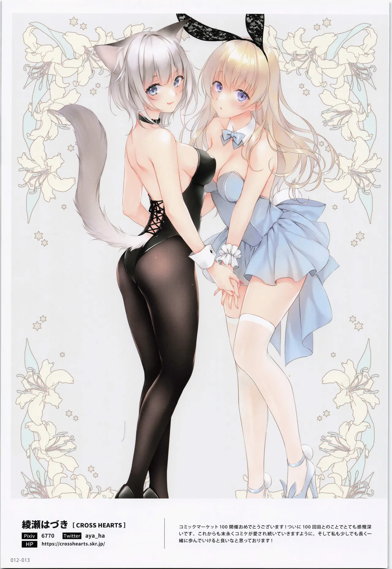 ComicMarket100 ExclusiveGift Limited Edition ELEGANT page 13 original parody - full color big breasts hentai manga - read online free