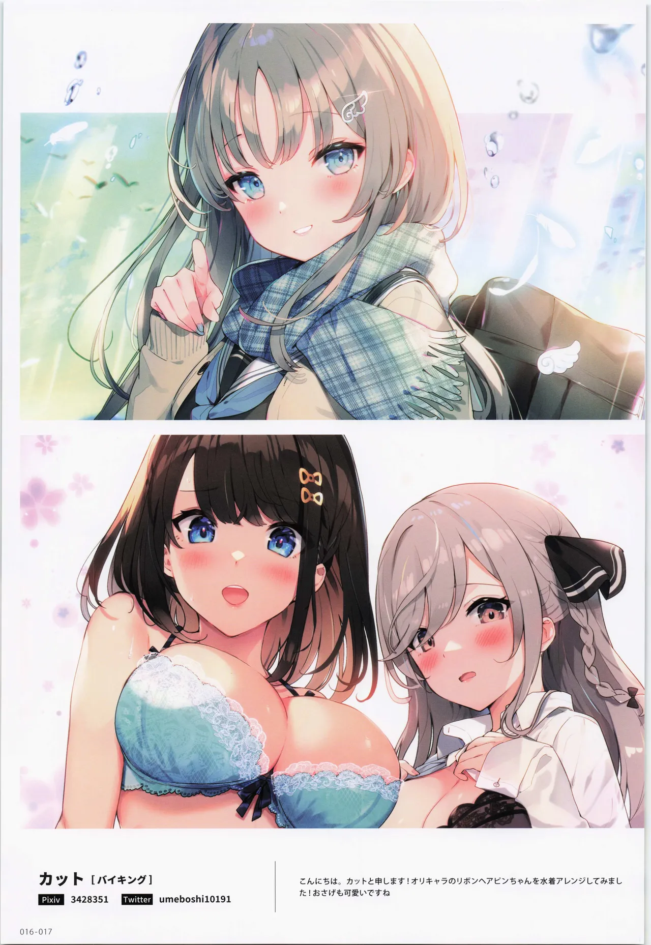 ComicMarket100 ExclusiveGift Limited Edition ELEGANT - Page 17