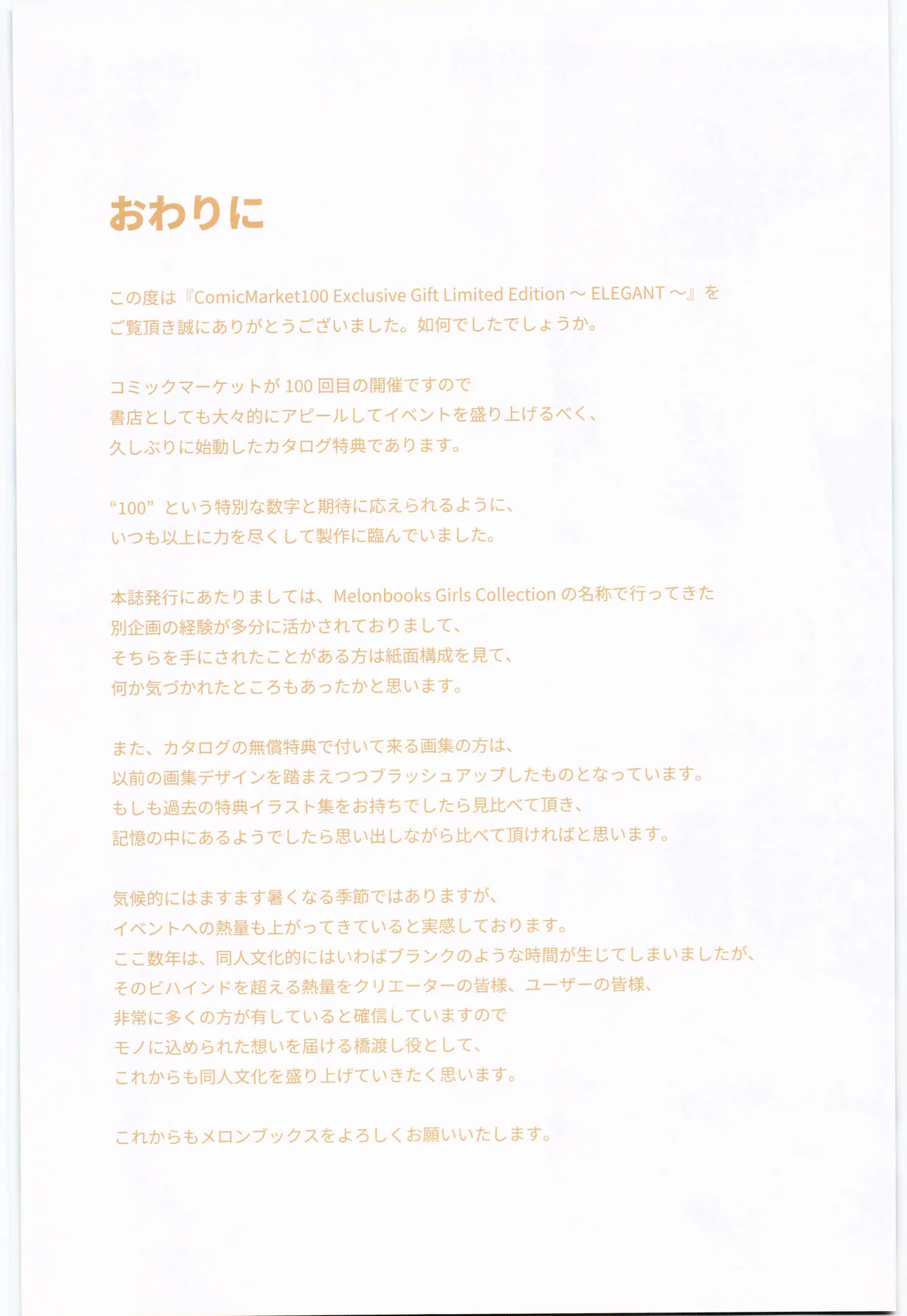 ComicMarket100 ExclusiveGift Limited Edition ELEGANT page 95 original parody - full color big breasts hentai manga - read online free