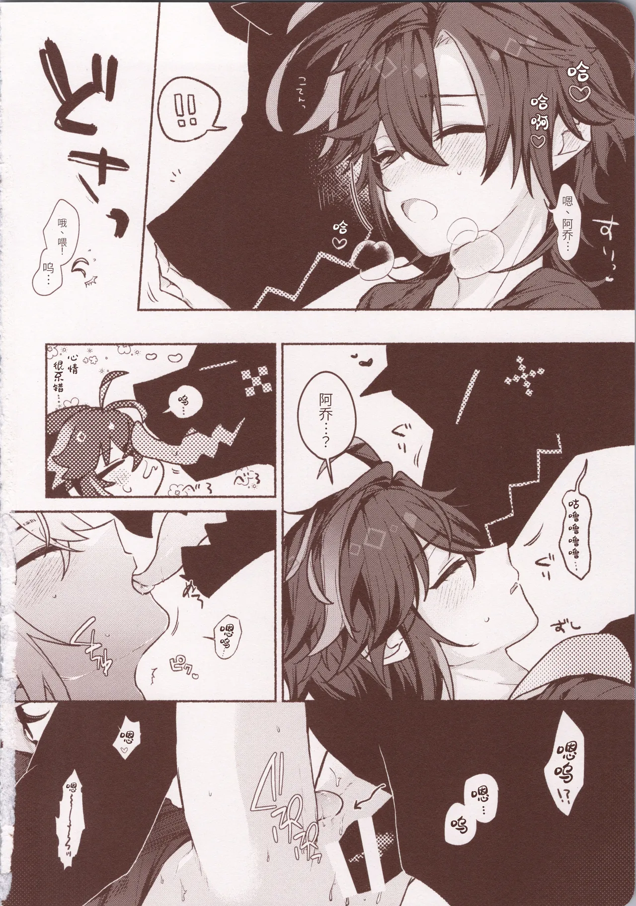 もっと奥まで愛せ！！！ page 13 featuring kinich genshin impact parody - males only yaoi hentai manga - read online free