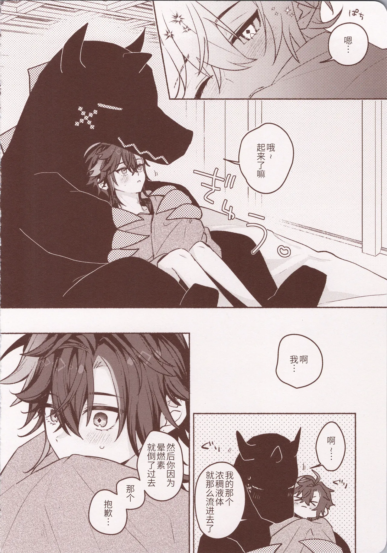 もっと奥まで愛せ！！！ page 19 featuring kinich genshin impact parody - males only yaoi hentai manga - read online free